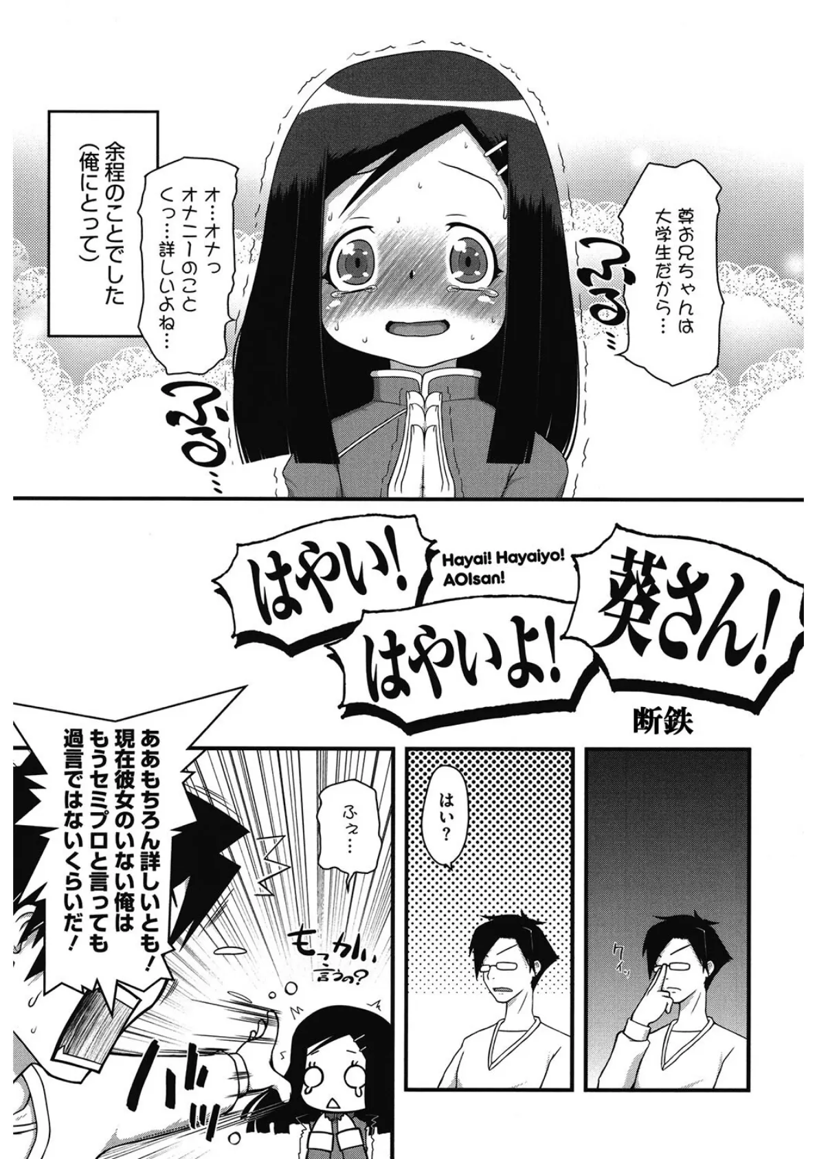 はやい!はやいよ!葵さん! 2ページ