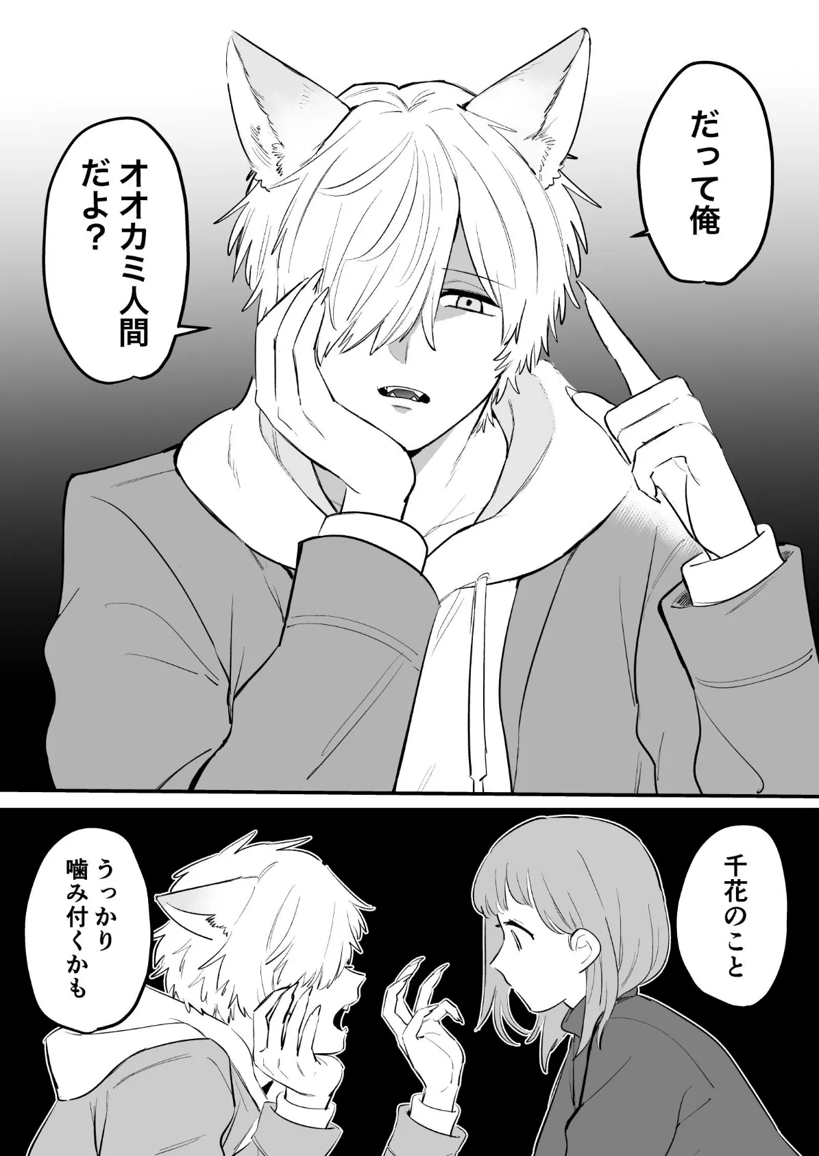 コイビトがオオカミでナニが悪い! 5ページ