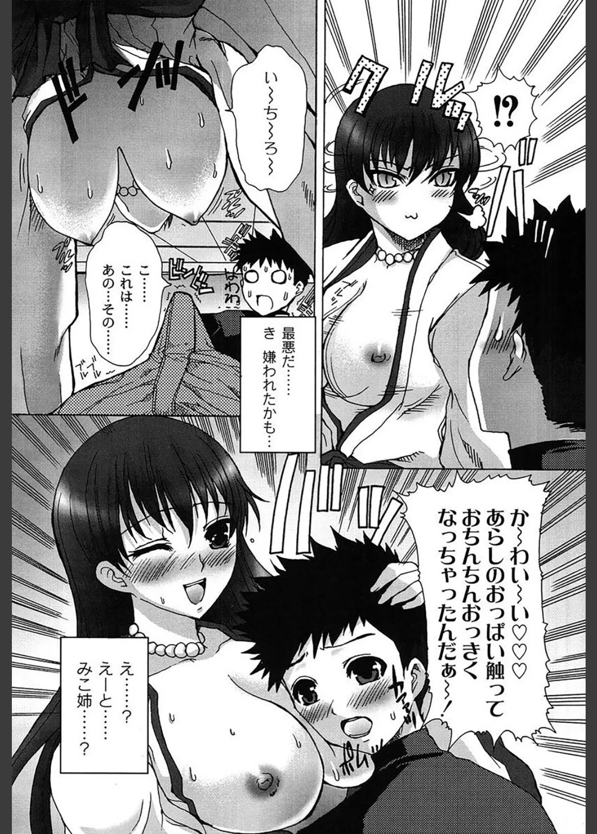 じーぱら!〜近所のお姉さんとシてみたい〜 7ページ