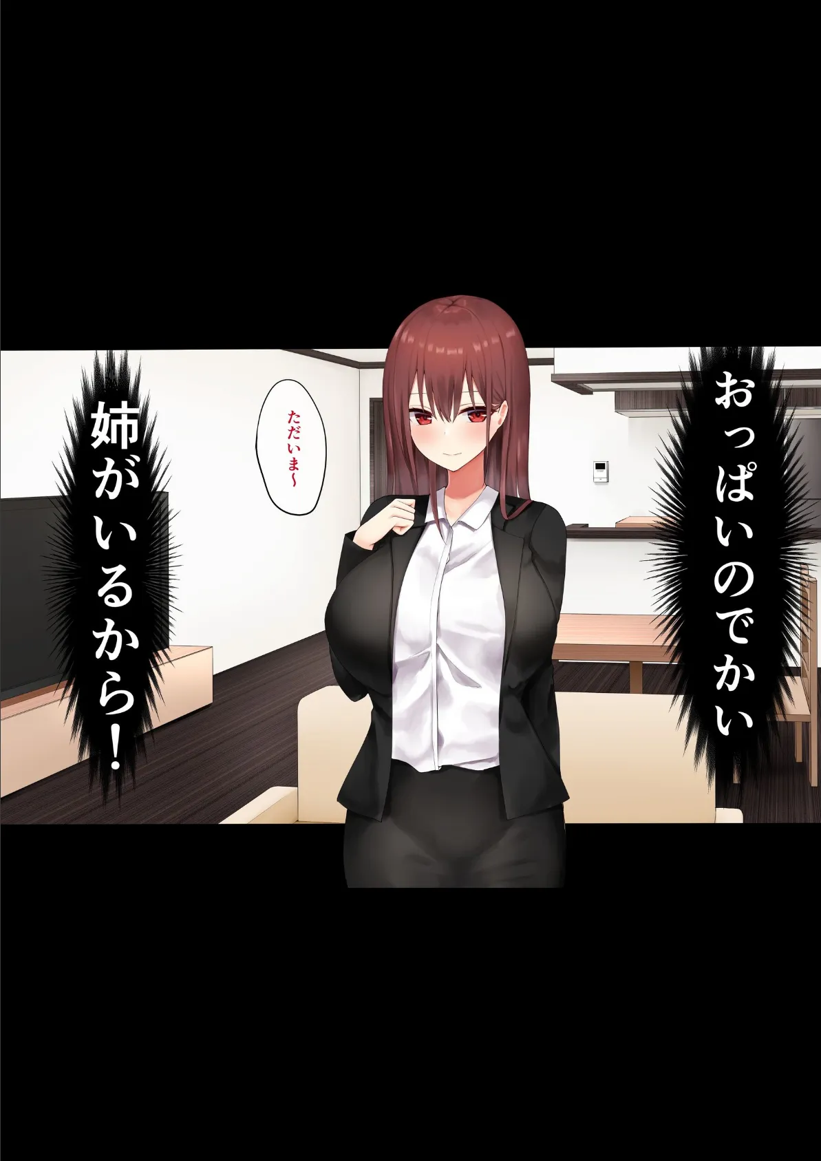 姉の胸が大すぎる! 5ページ