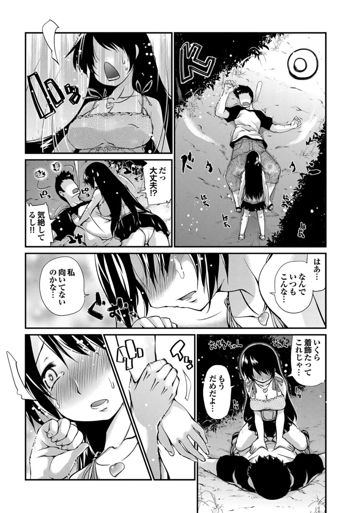 頭脳は子供、カラダは大人 反則エロっちい妹系にヌプってされたら秒でドピュッ!Part.4 30ページ