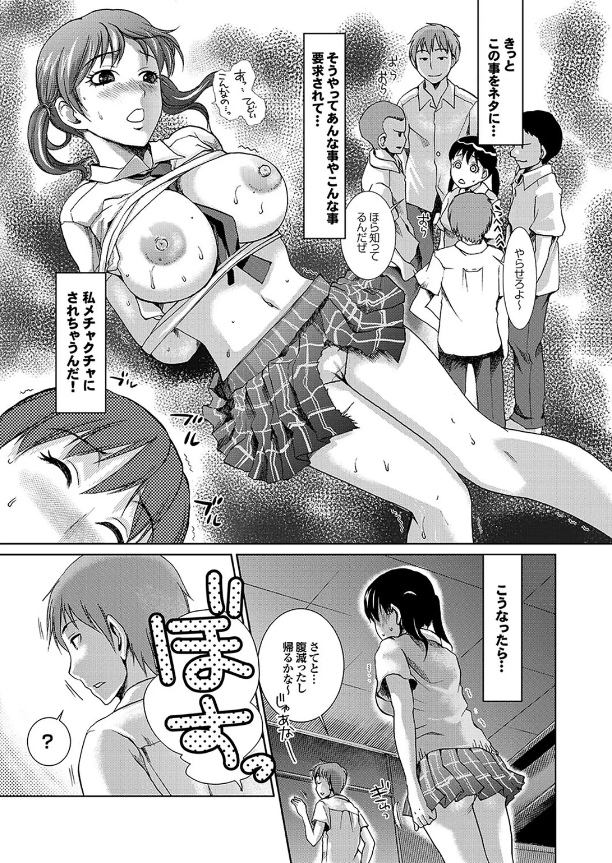 地味子をサセコに改造中!Part.2 21ページ