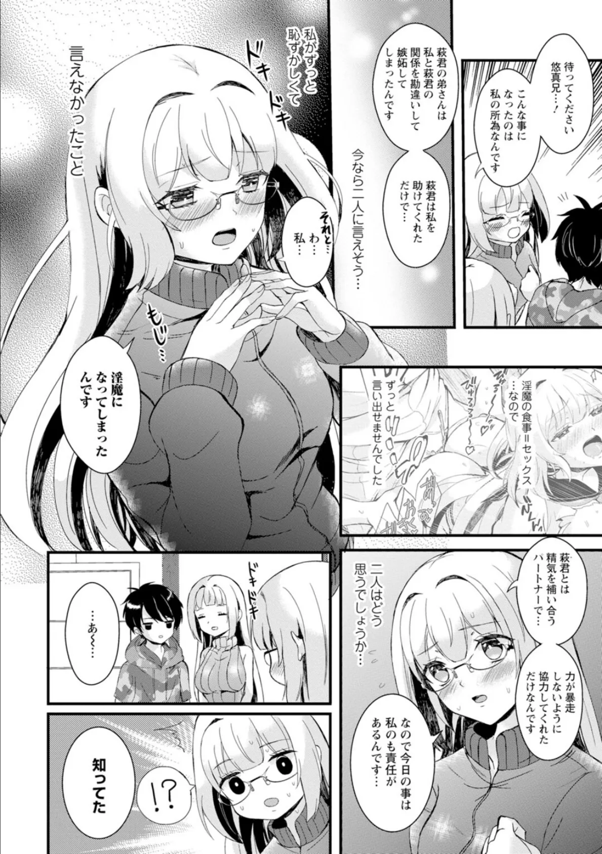 淫魔の取引〜処女なのに奥まで注がれちゃう!淫魔の愛はアツくトロけて〜【合冊版】 3 6ページ