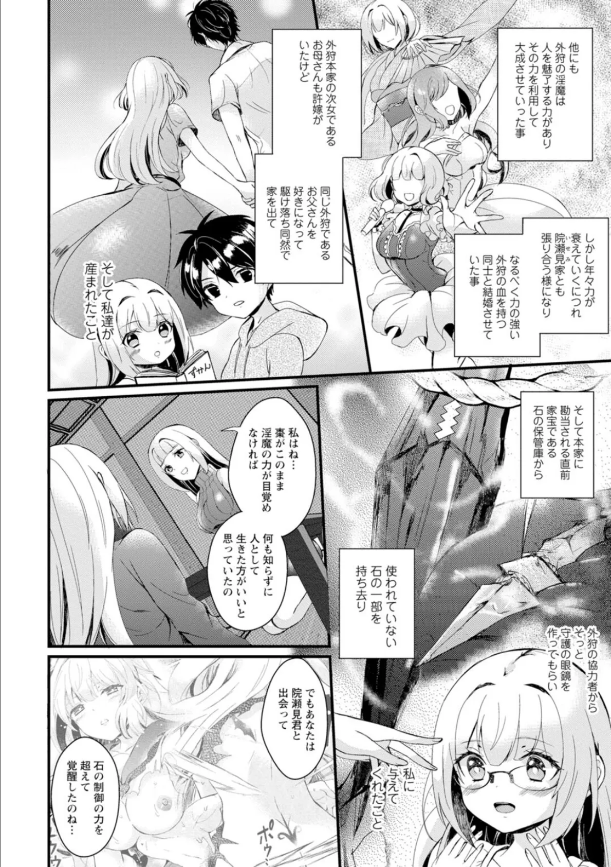 淫魔の取引〜処女なのに奥まで注がれちゃう!淫魔の愛はアツくトロけて〜【合冊版】 3 8ページ