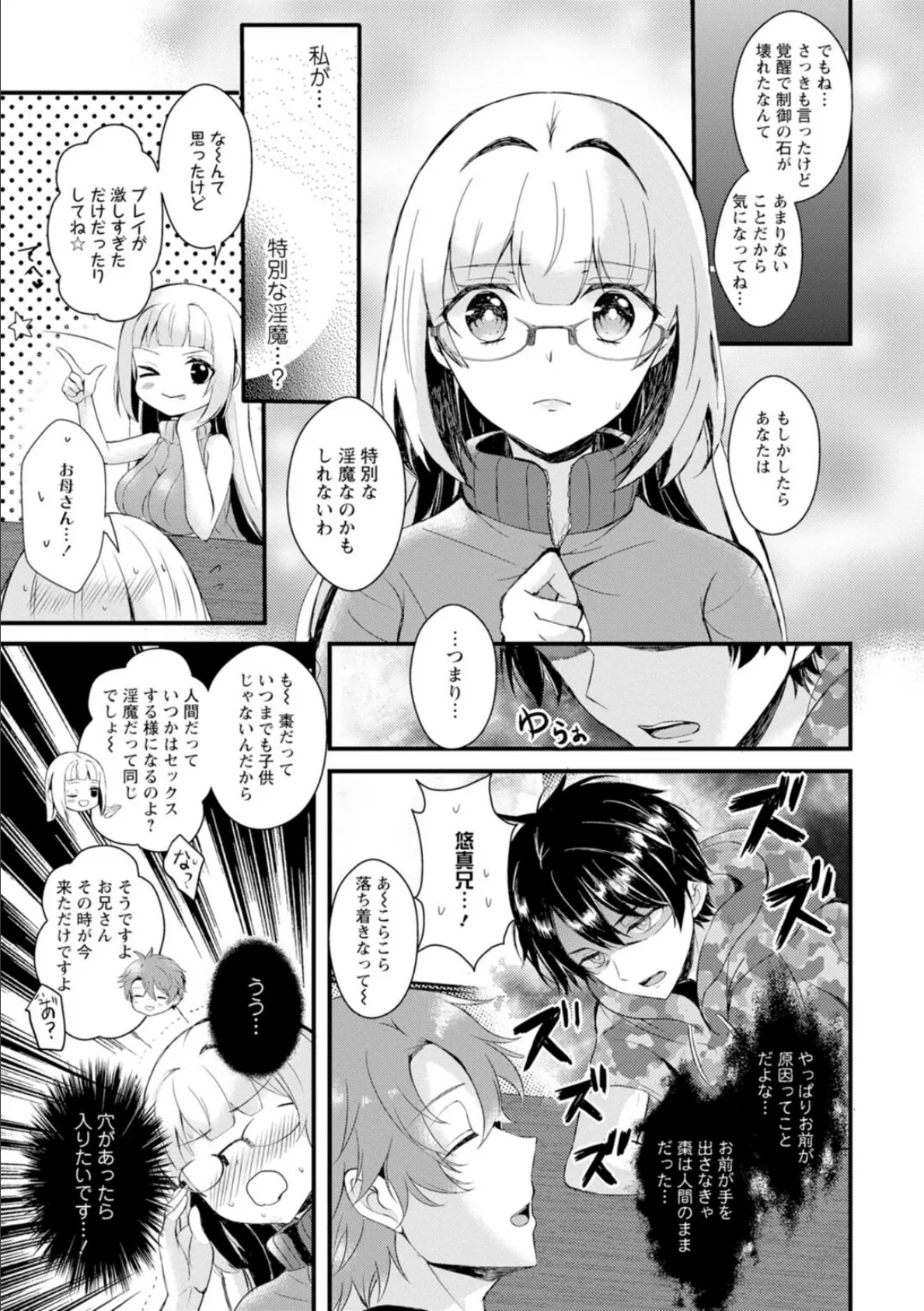 淫魔の取引〜処女なのに奥まで注がれちゃう!淫魔の愛はアツくトロけて〜【合冊版】 3 9ページ