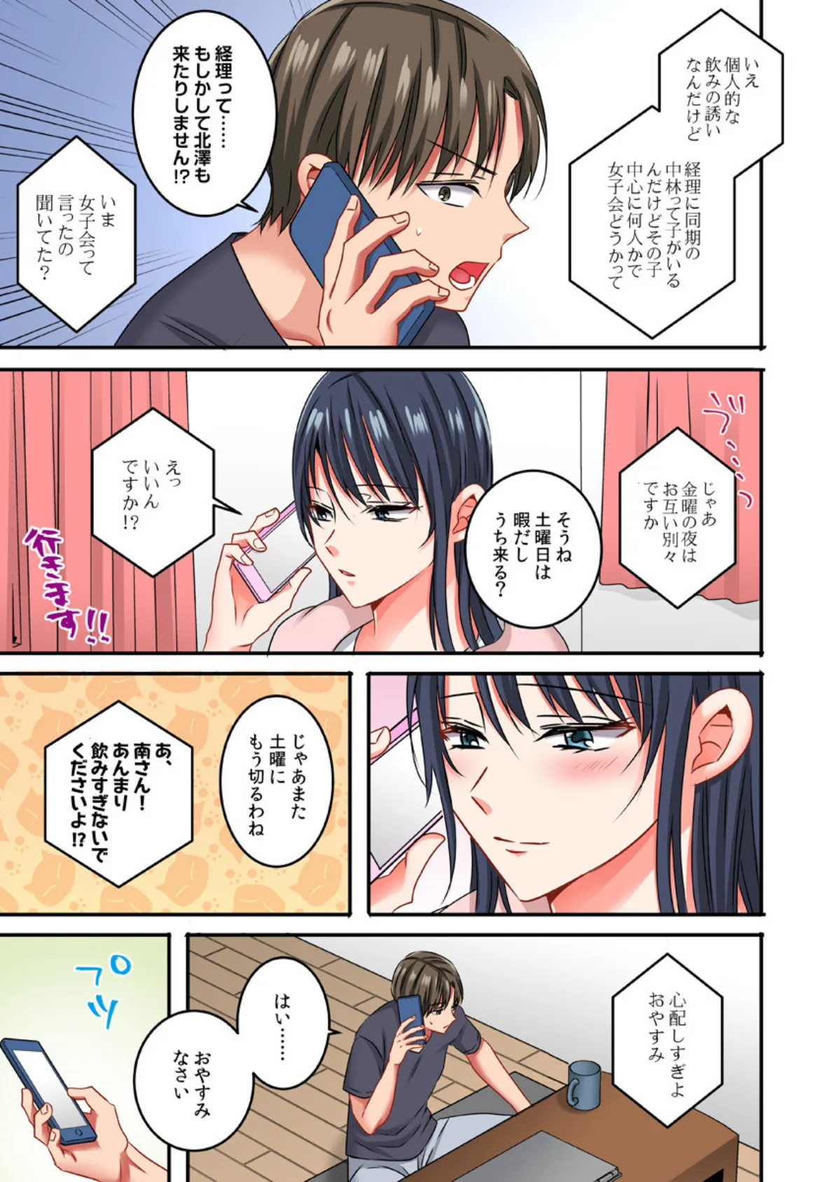 「いい加減、抜いて…っ」理性ブチ切れた部下に出張先でイカされて…(フルカラー) 7 5ページ