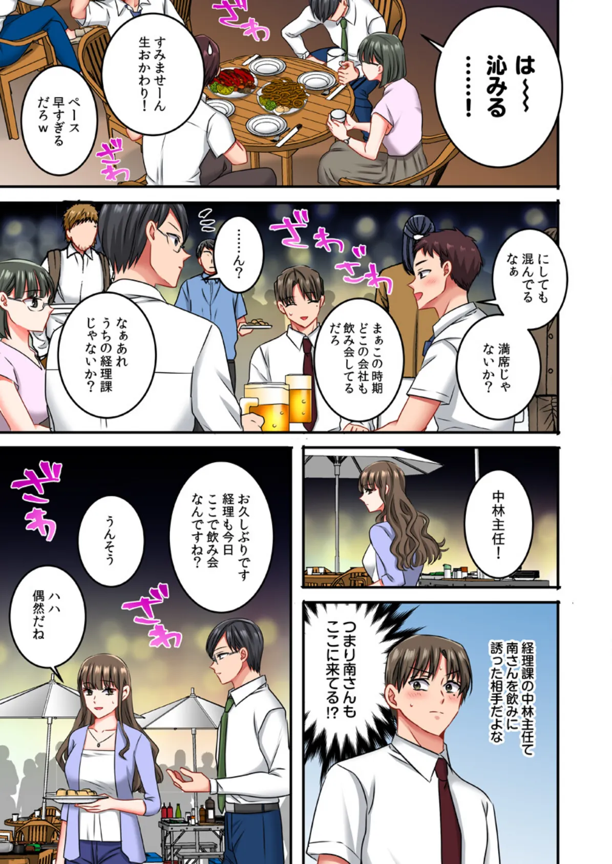 「いい加減、抜いて…っ」理性ブチ切れた部下に出張先でイカされて…(フルカラー) 7 7ページ