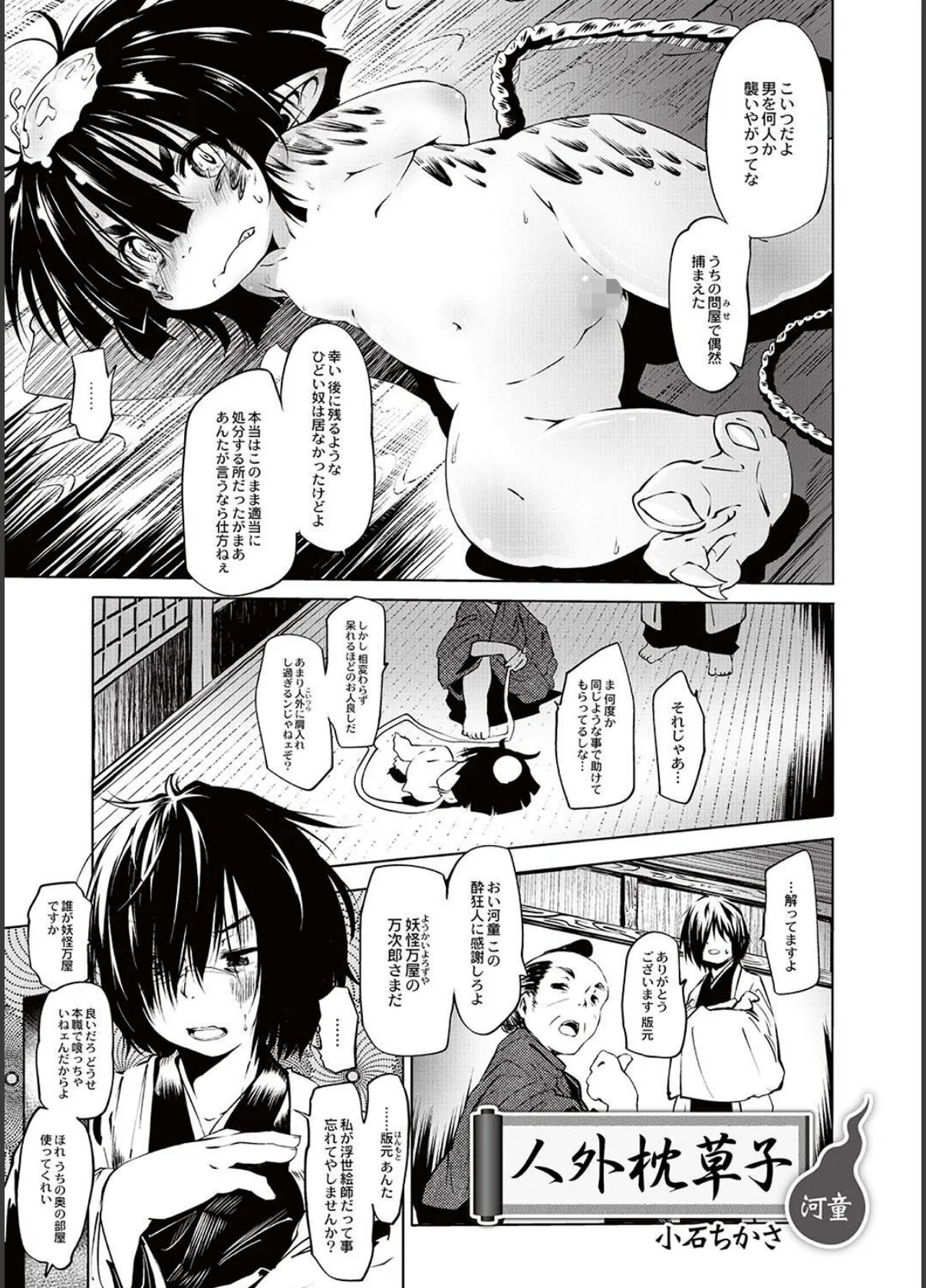 じーぱら!人外しか勝たん 3ページ