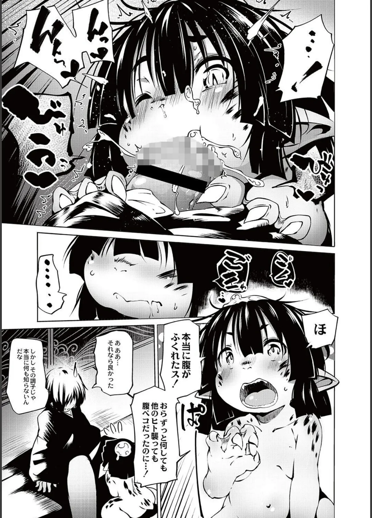 じーぱら!人外しか勝たん 5ページ