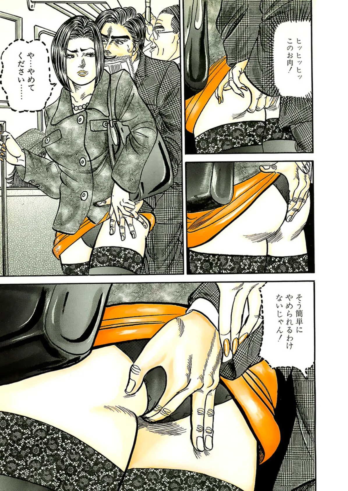 変態セックスパラダイス! 5ページ