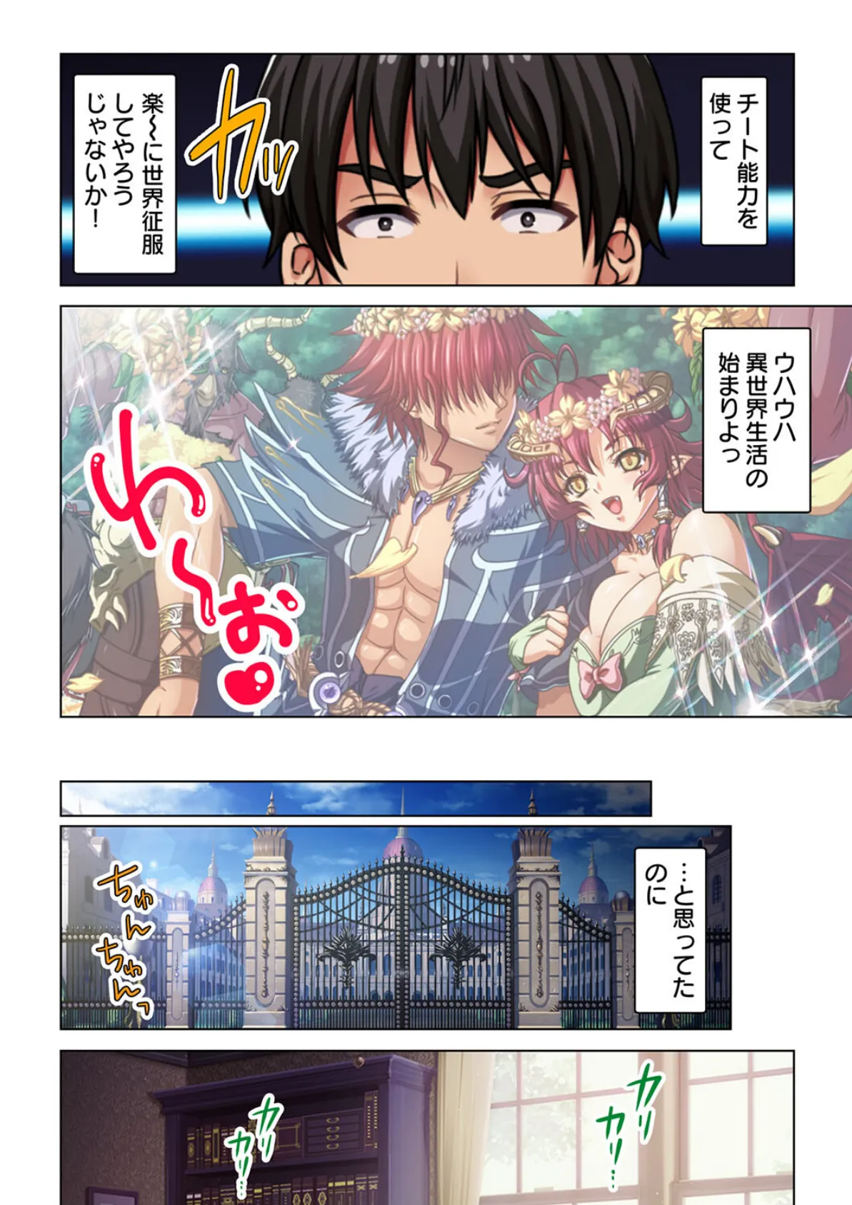 異世界で次期魔王に転生した俺がチート能力で教育メイドたちをわからせてやる!【合本版】 4ページ