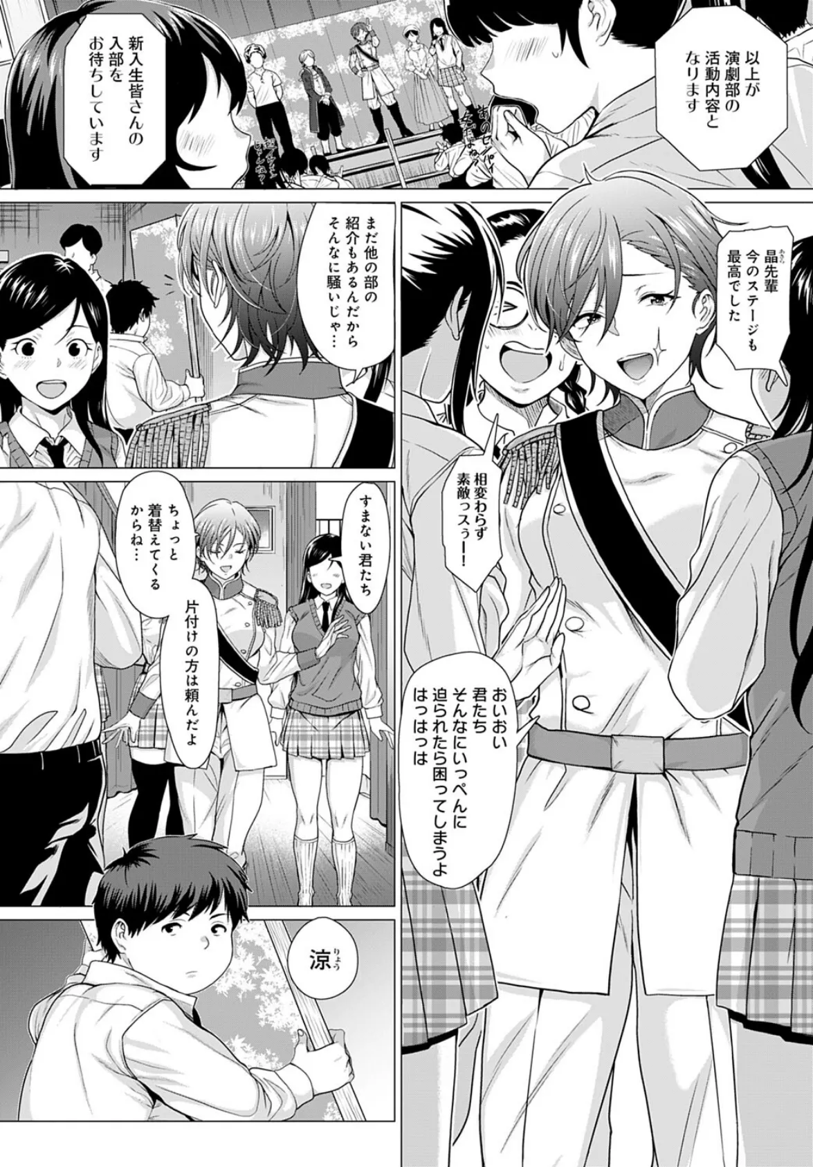 ショウマストゴーオン! 2ページ