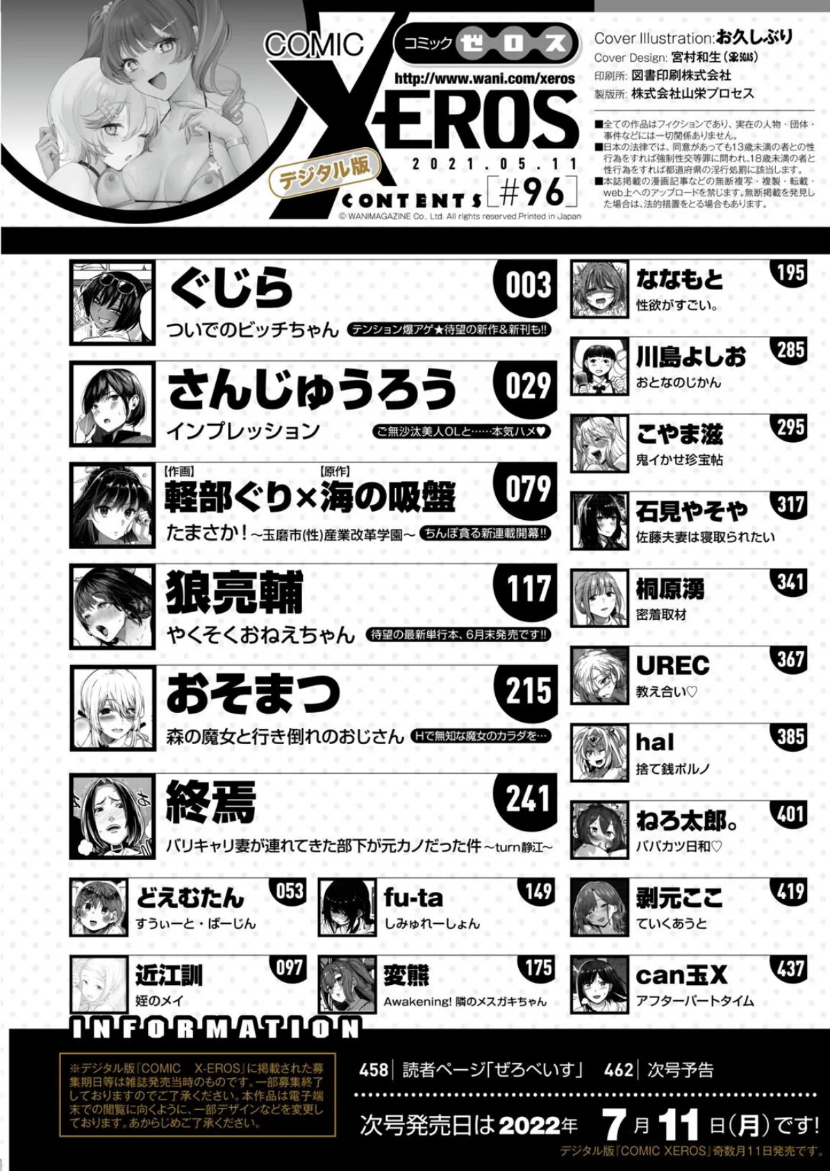 COMIC X-EROS #96 2ページ