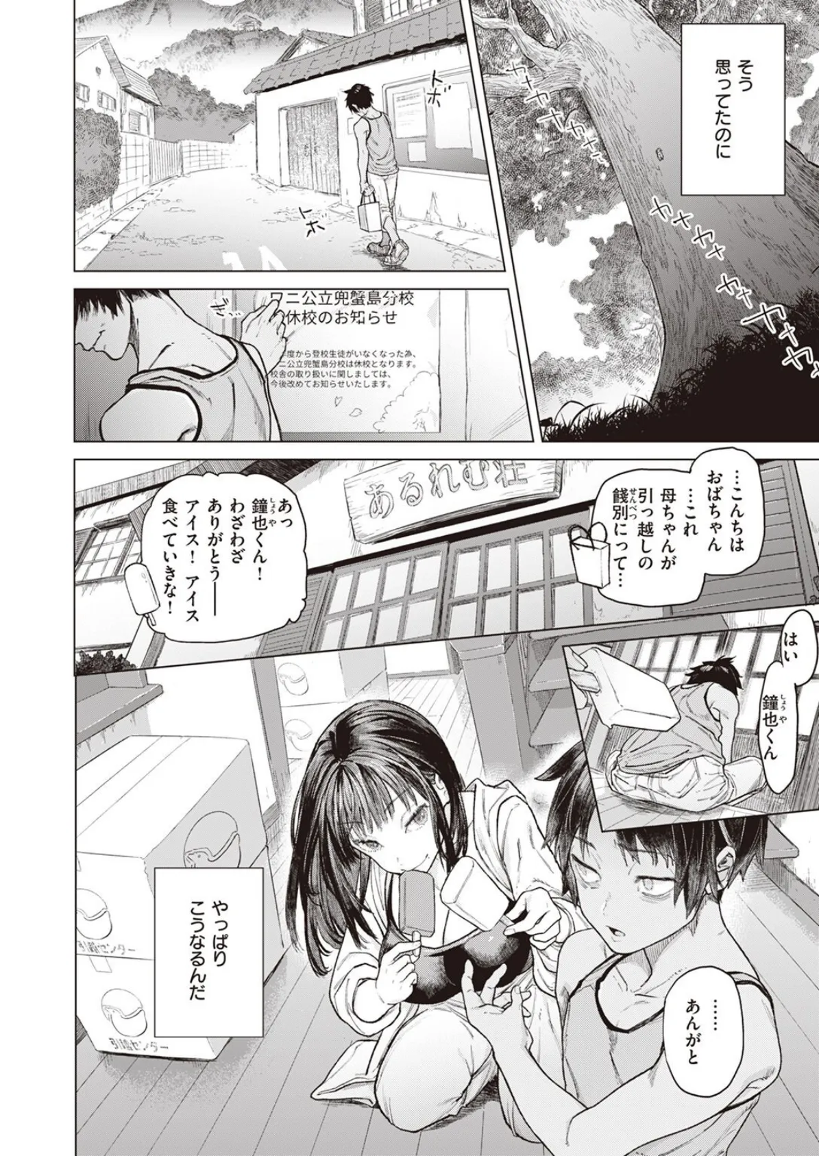 COMIC X-EROS #96 36ページ