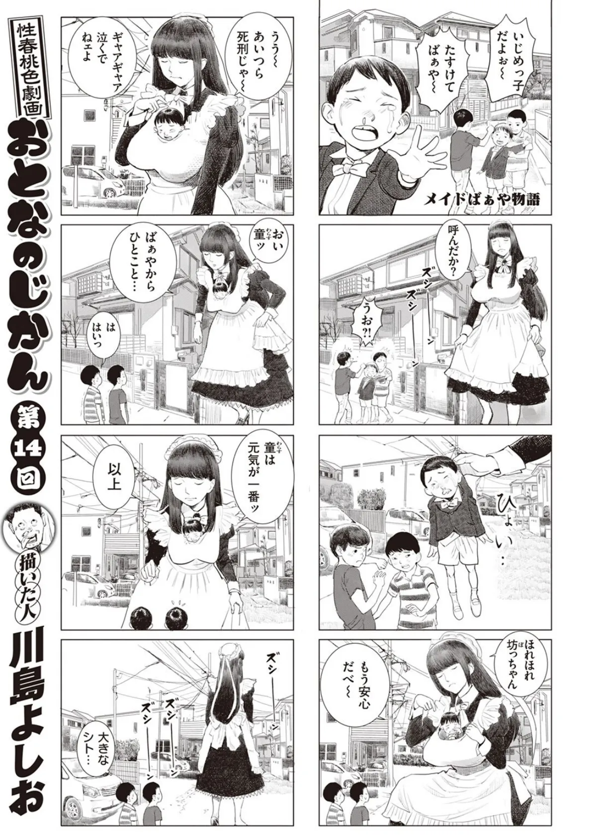 COMIC X-EROS #96 65ページ