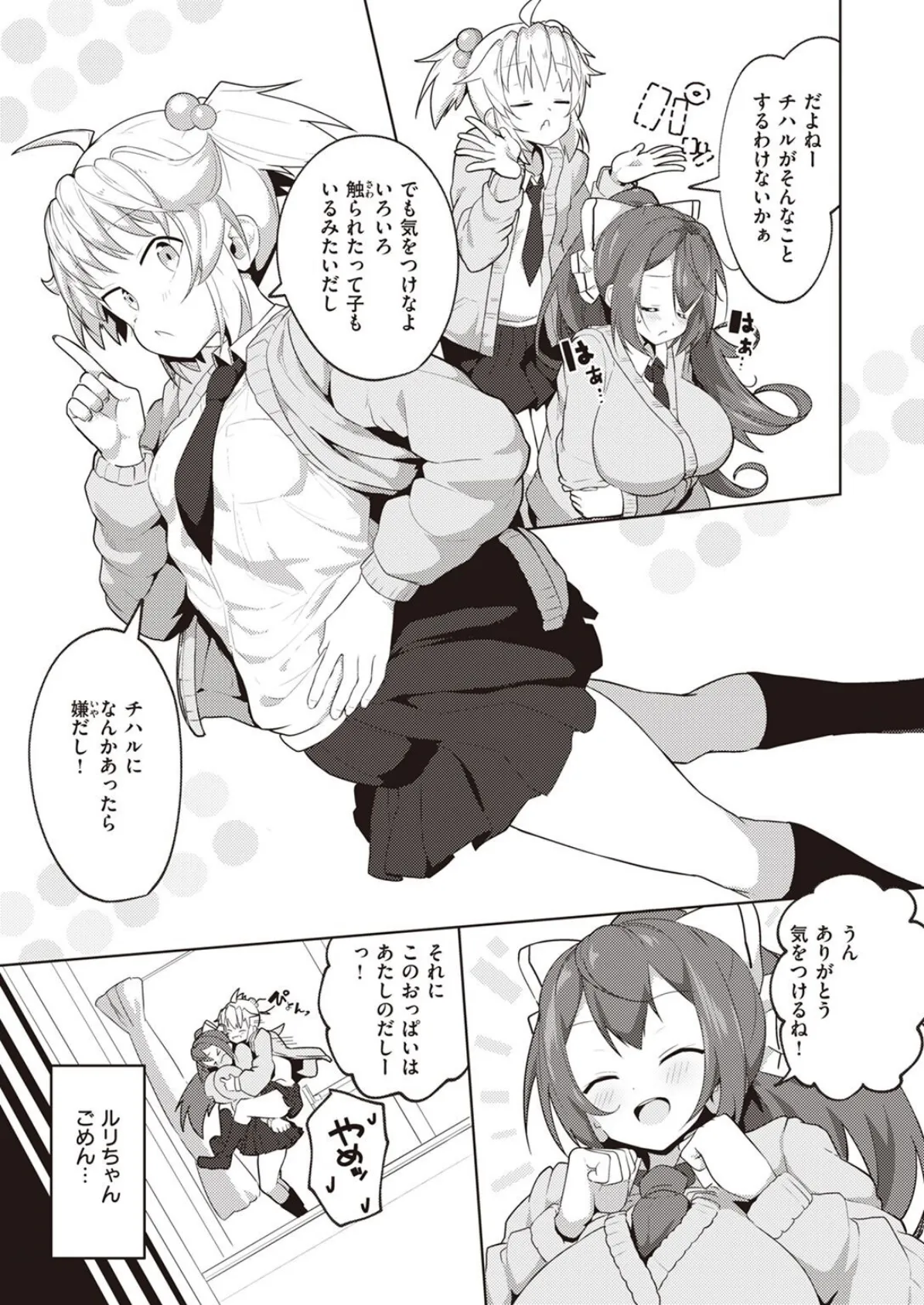 COMIC X-EROS #96 95ページ