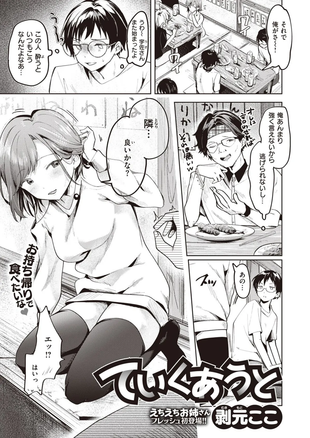 COMIC X-EROS #96 97ページ