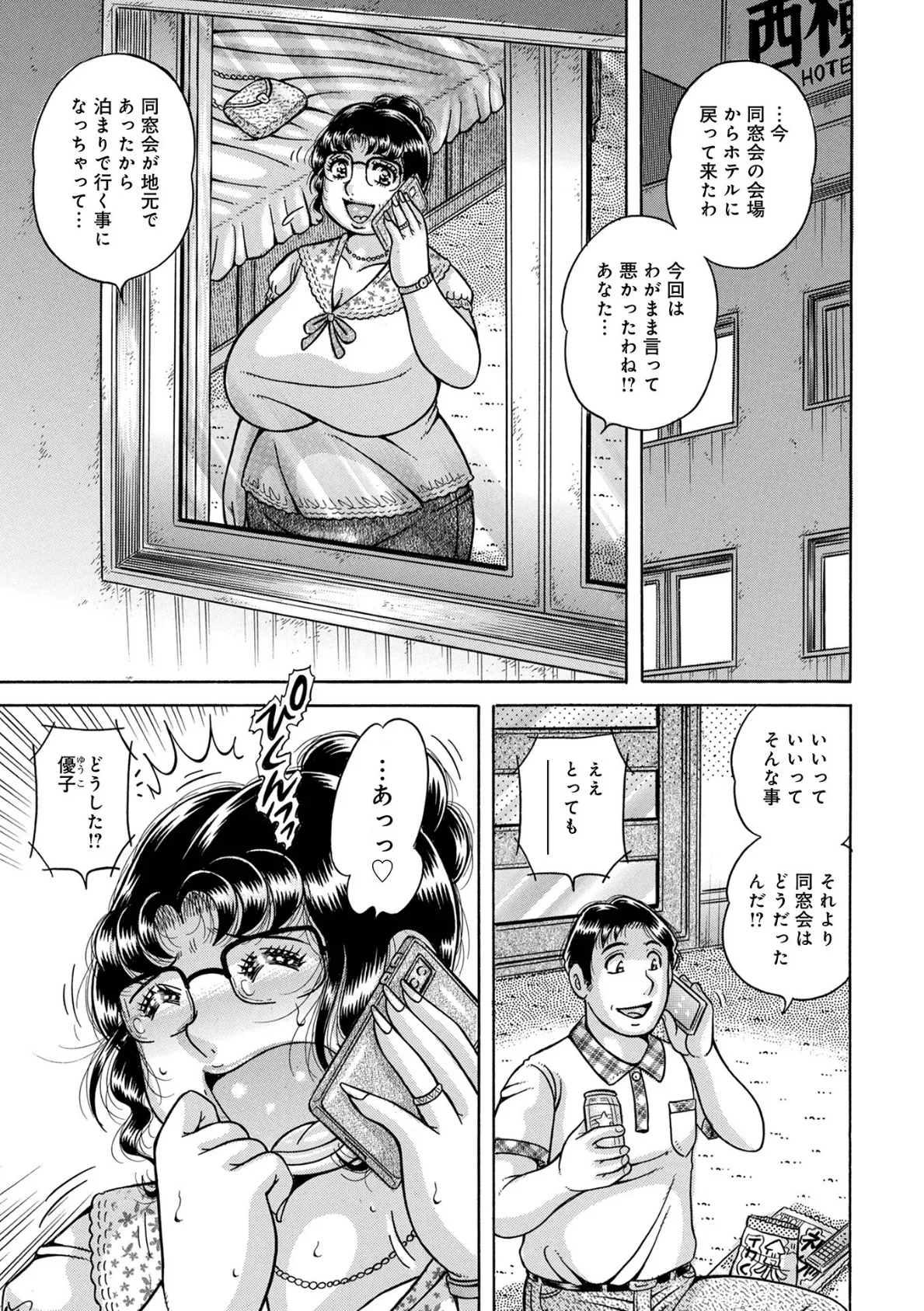 WEB版コミック激ヤバ! vol.158 11ページ