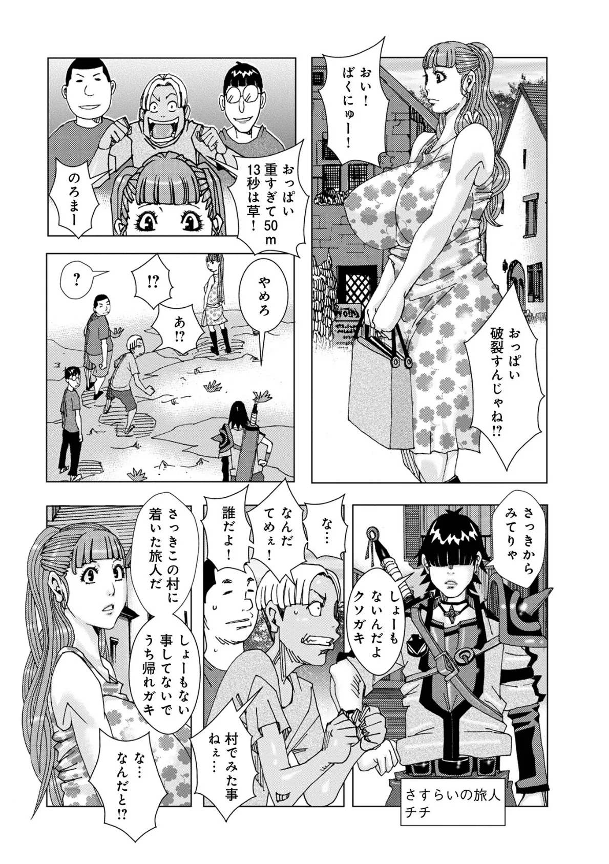 WEB版コミック激ヤバ! vol.158 30ページ