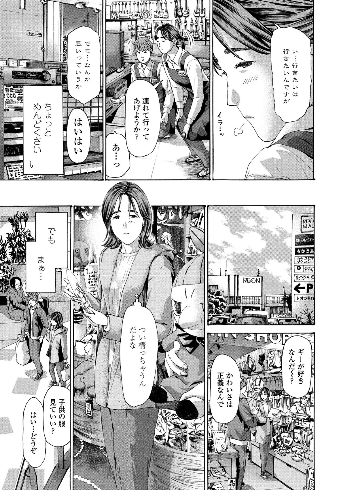 私から迫るしかないっ!? 3ページ