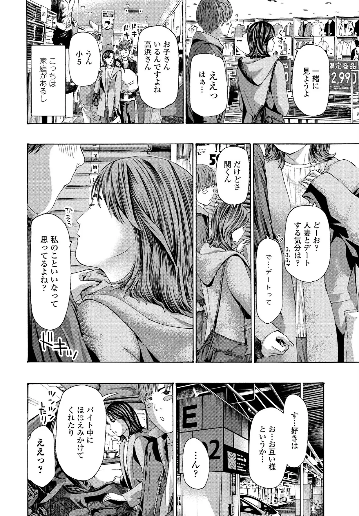 私から迫るしかないっ!? 4ページ