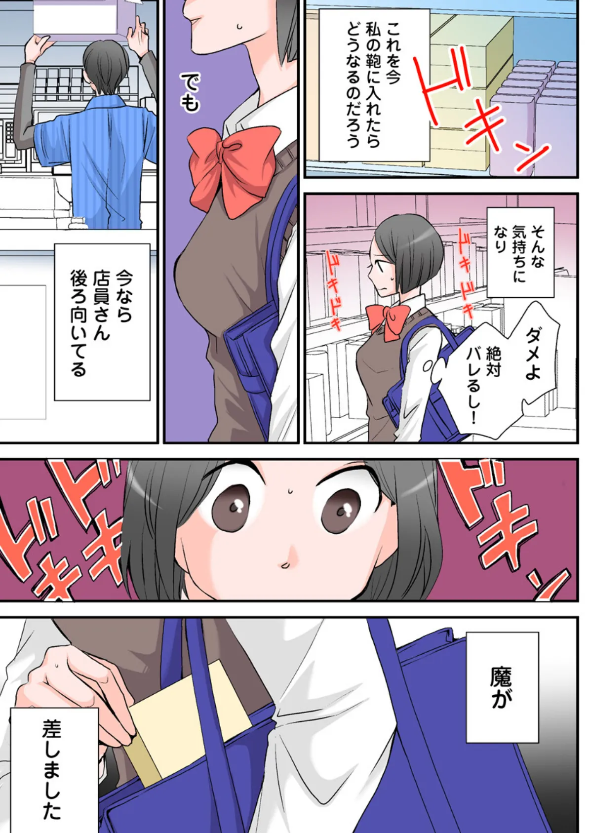 痴●専用JK -エロすぎた万引きの代償…(フルカラー)【合本版】 9ページ