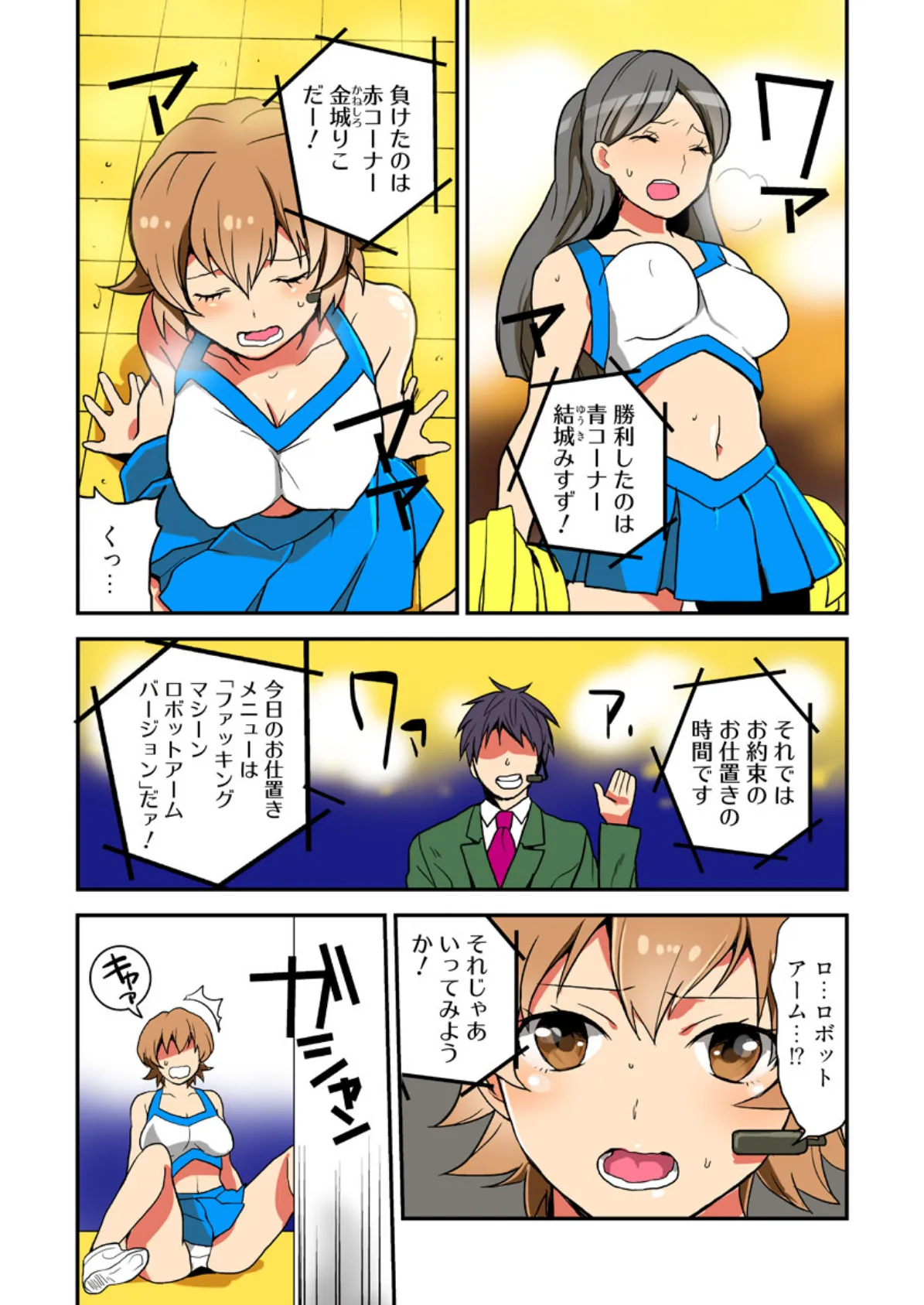 エロ過ぎ!絶頂サバイバルGAME -負ければ屈辱の性感罰ゲーム(フルカラー)【合本版】 4ページ