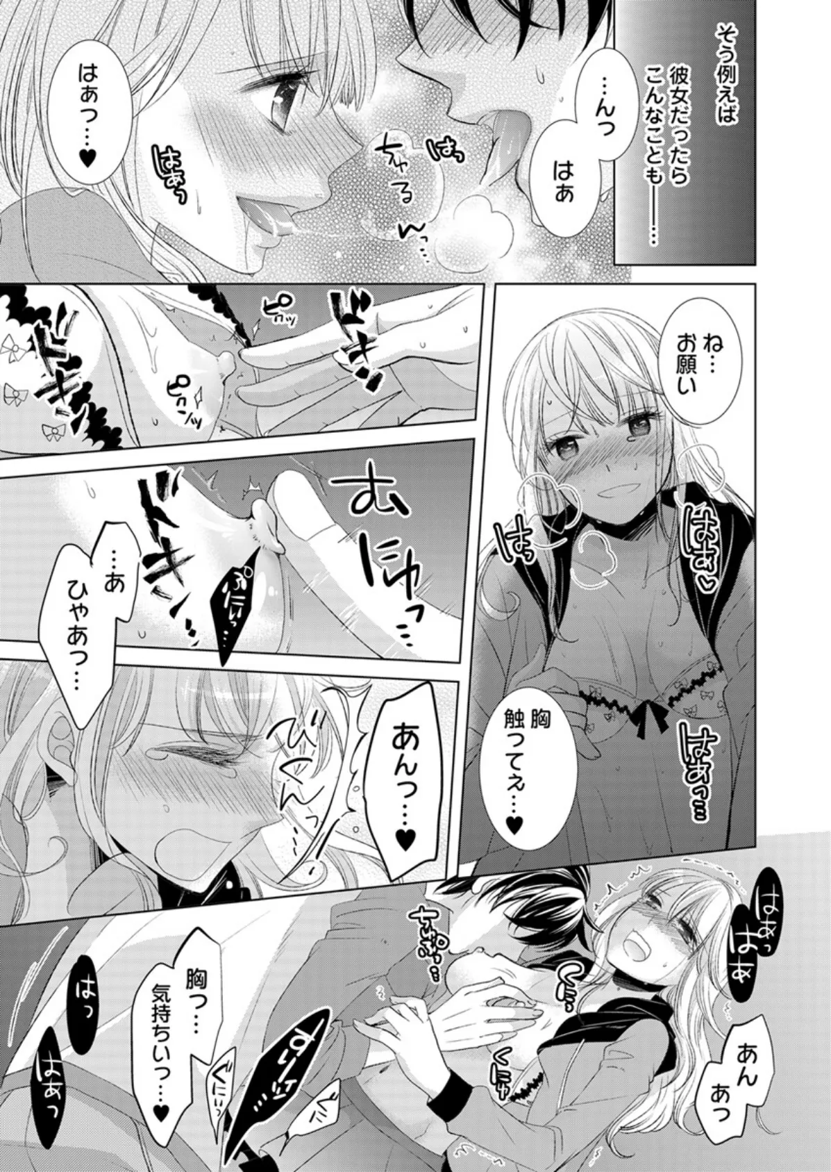 大人のおもちゃ擬人化っ! -オナホと純愛しちゃダメですか?【合本版】 9ページ