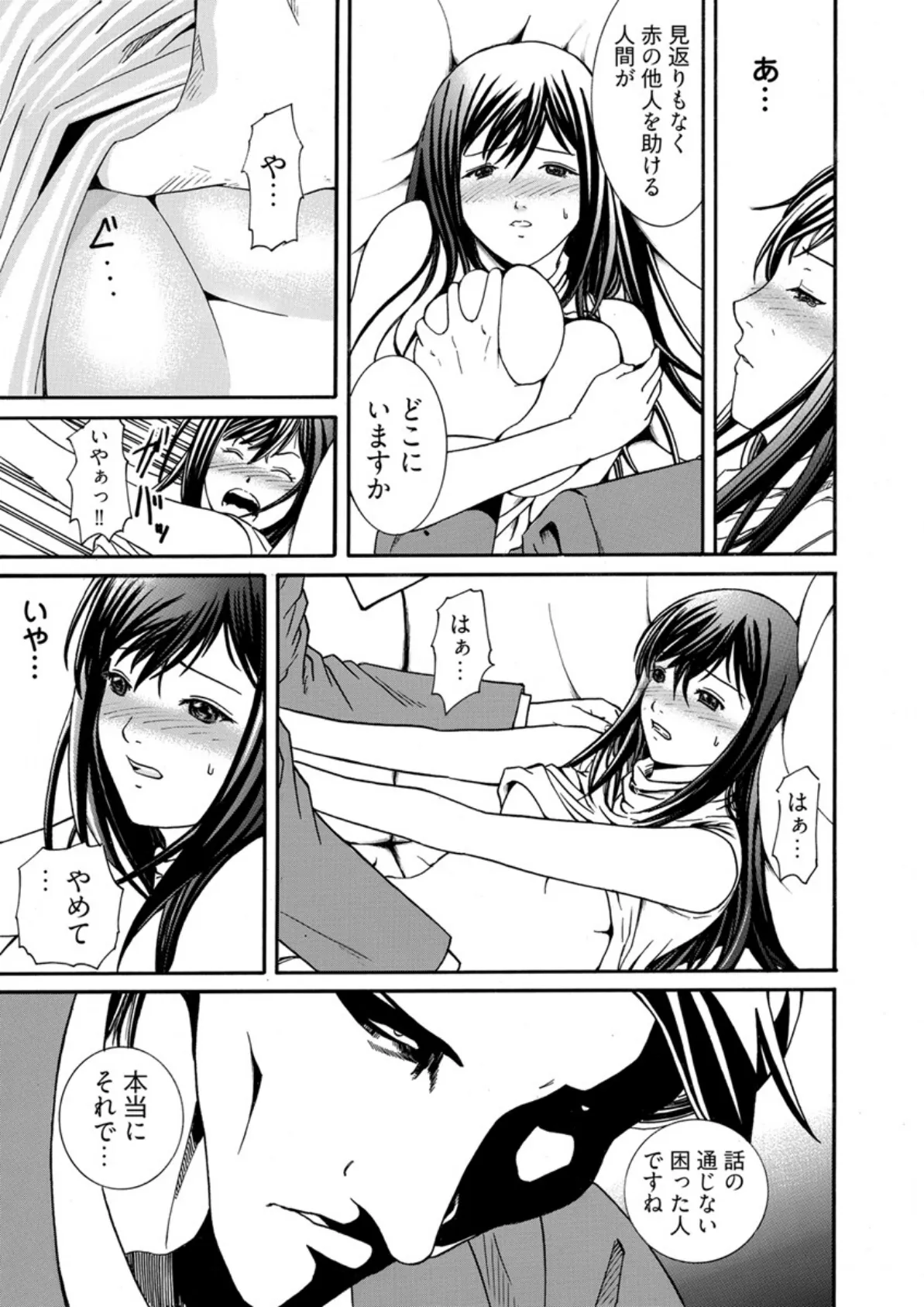 エロ過ぎる人妻痴●電車 -旦那の(冤)罪は身体で償います…【合本版】 9ページ