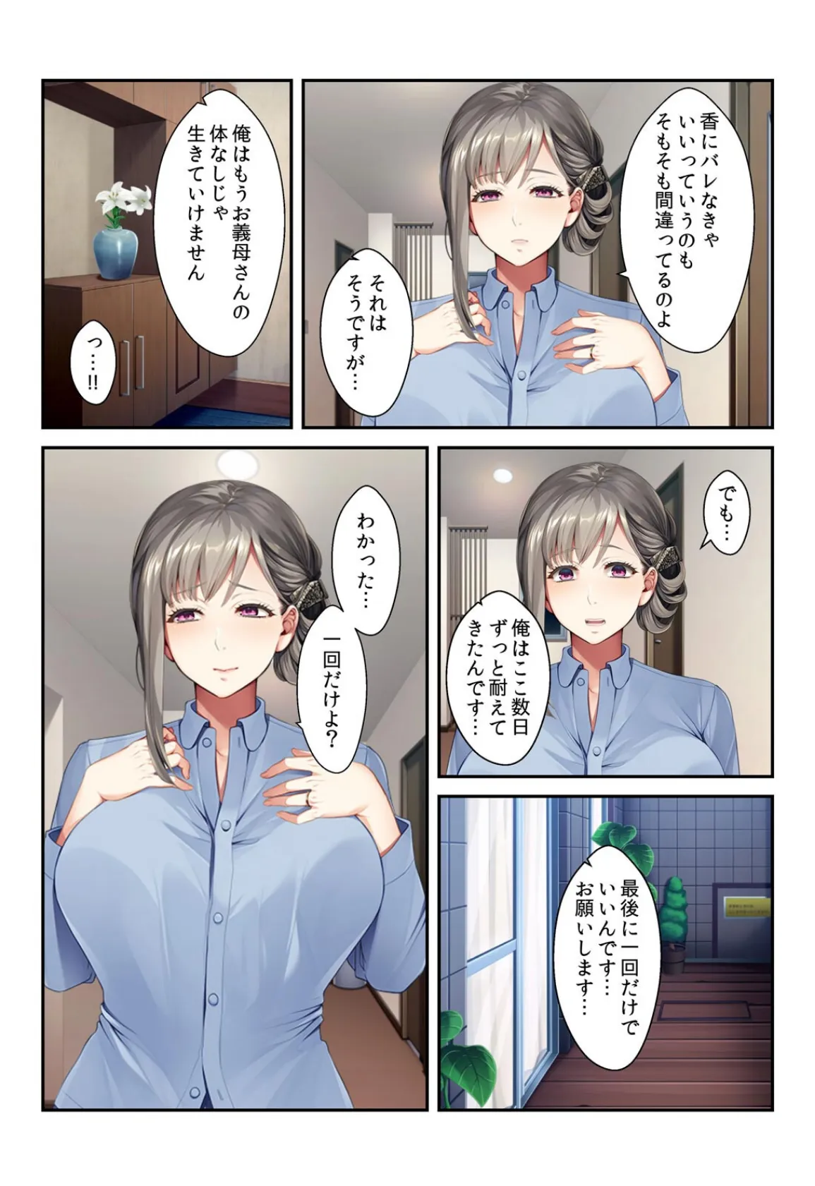 家庭内SEXシェア〜妻に隠れてレスな義母を仕込んでみた (2) 6ページ