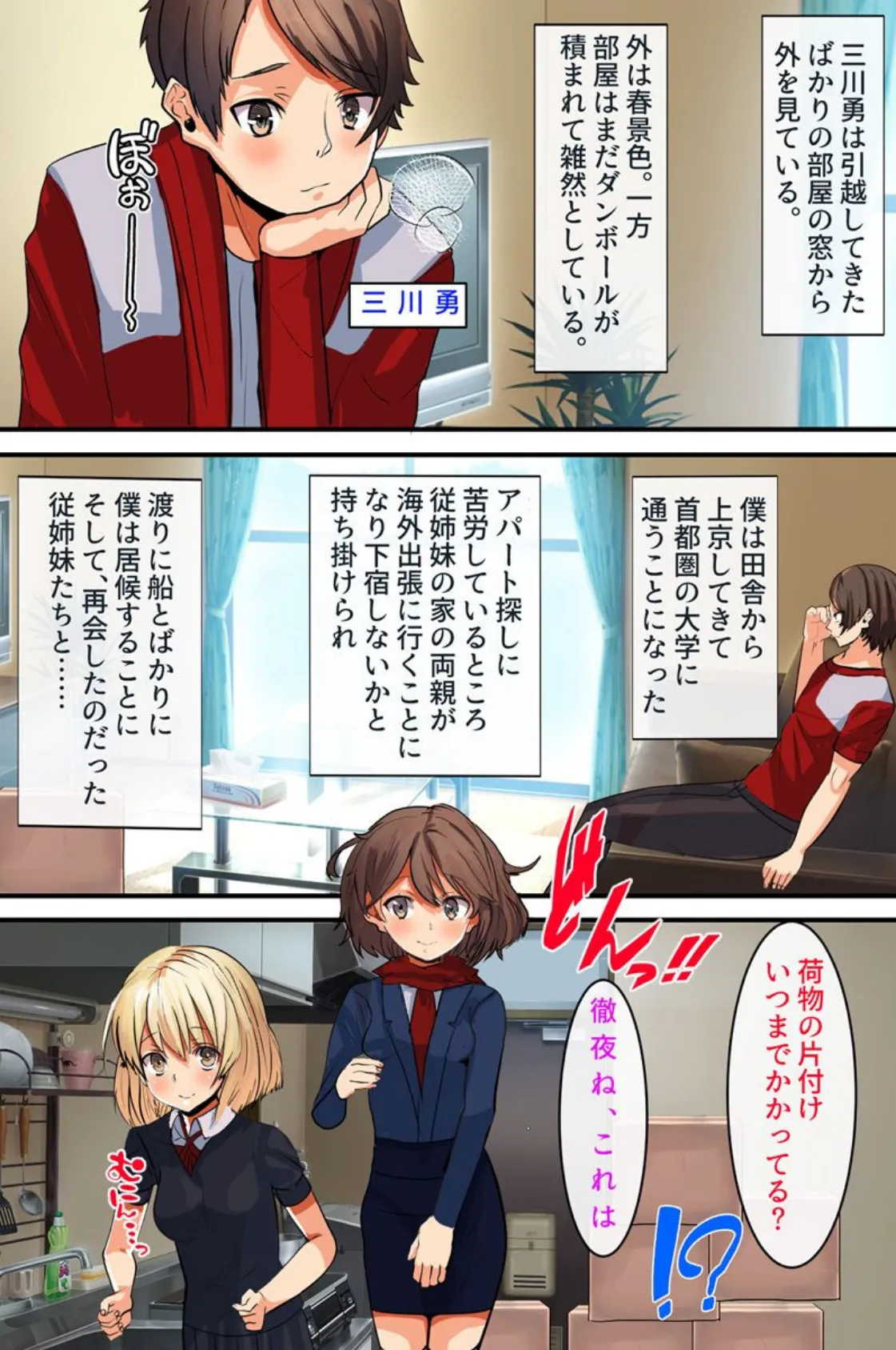 ズコバコ突いても無反応!?ナニされても怒らない美人な従姉妹と仲良くハーレムセックス 2ページ