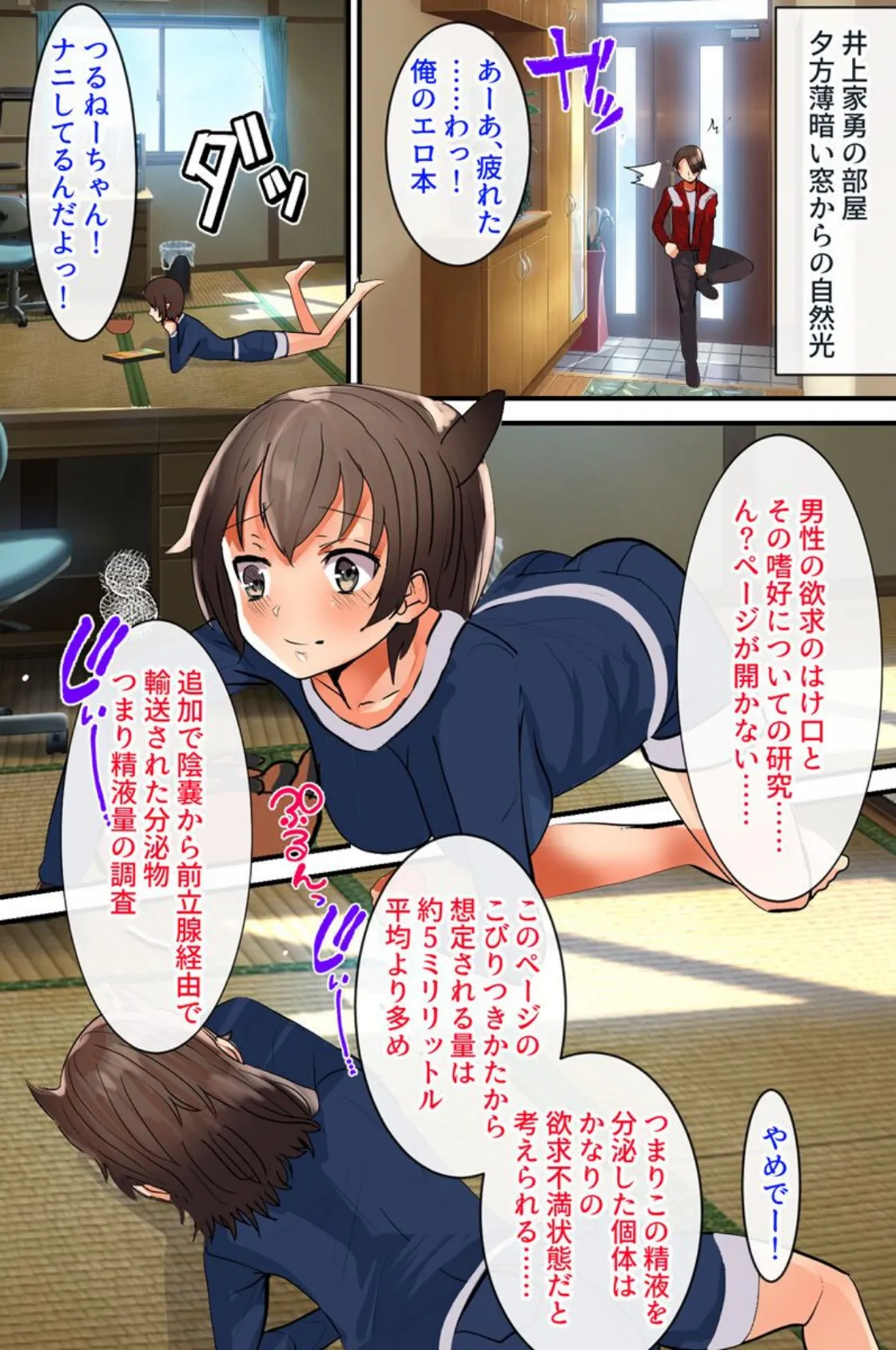 ズコバコ突いても無反応!?ナニされても怒らない美人な従姉妹と仲良くハーレムセックス 5ページ