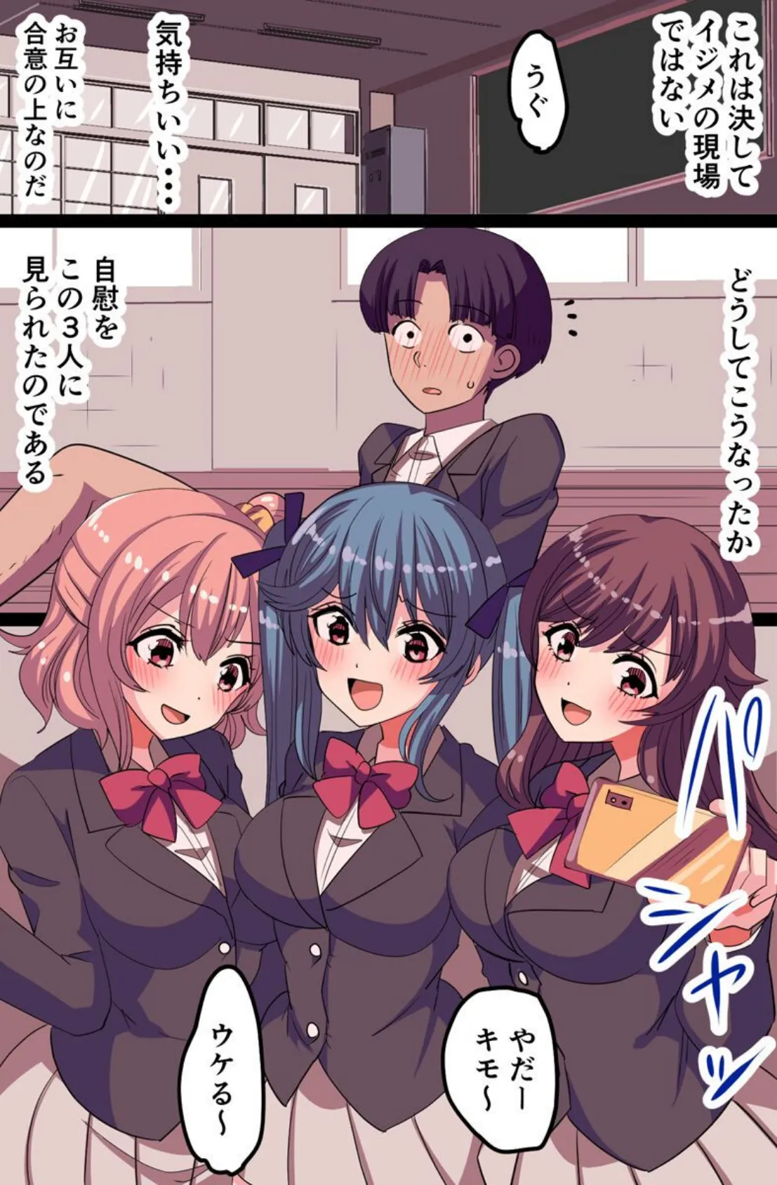 さぁ、無様にイきなさいっ!ドM男クンがクラスのビッチギャル達に躾られていくお話 4ページ