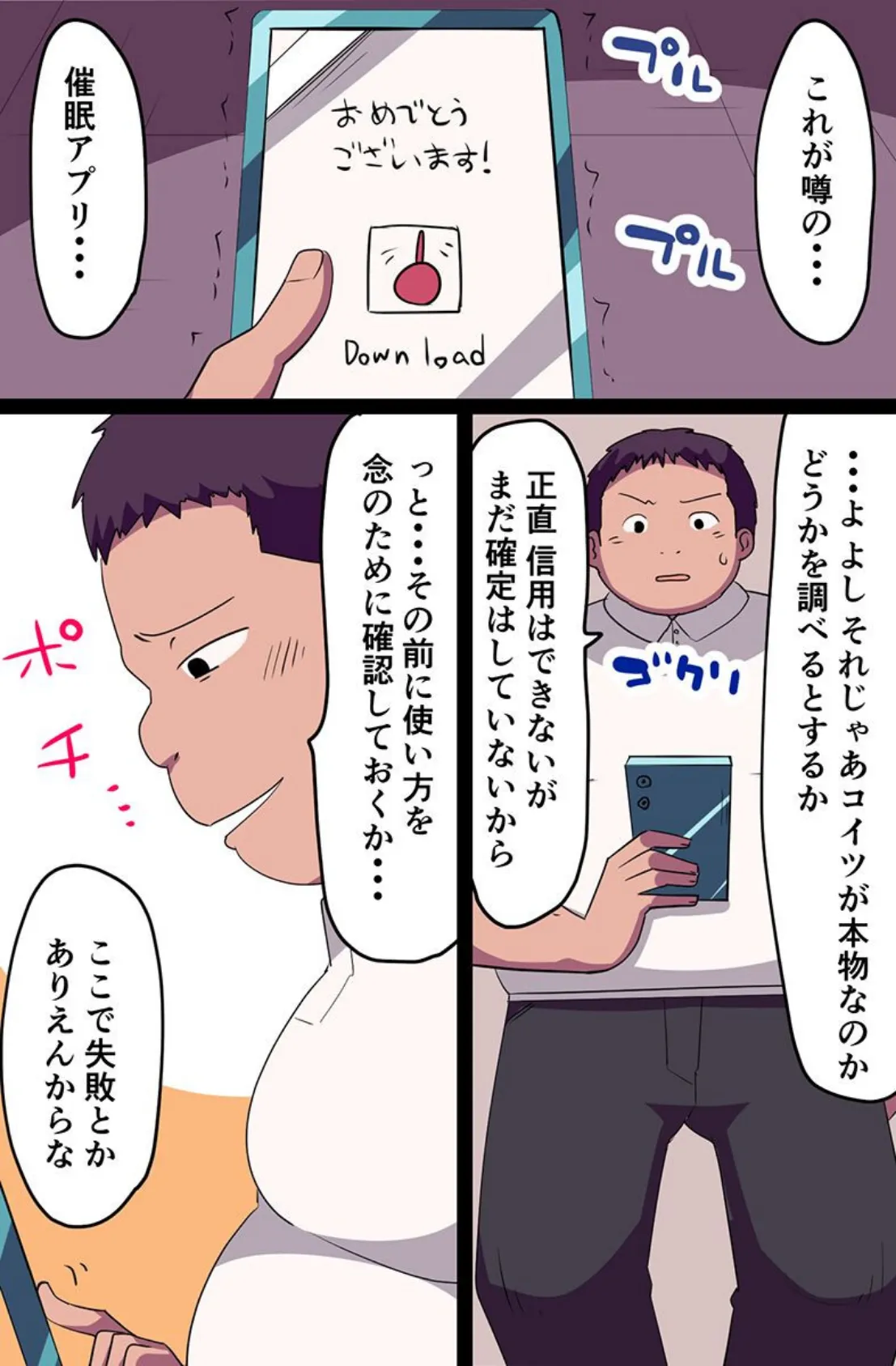 アプリでデカ乳母娘は俺のモノ!母娘をドスケベにして俺のにドハマリさせて寝取ってやった話 2ページ