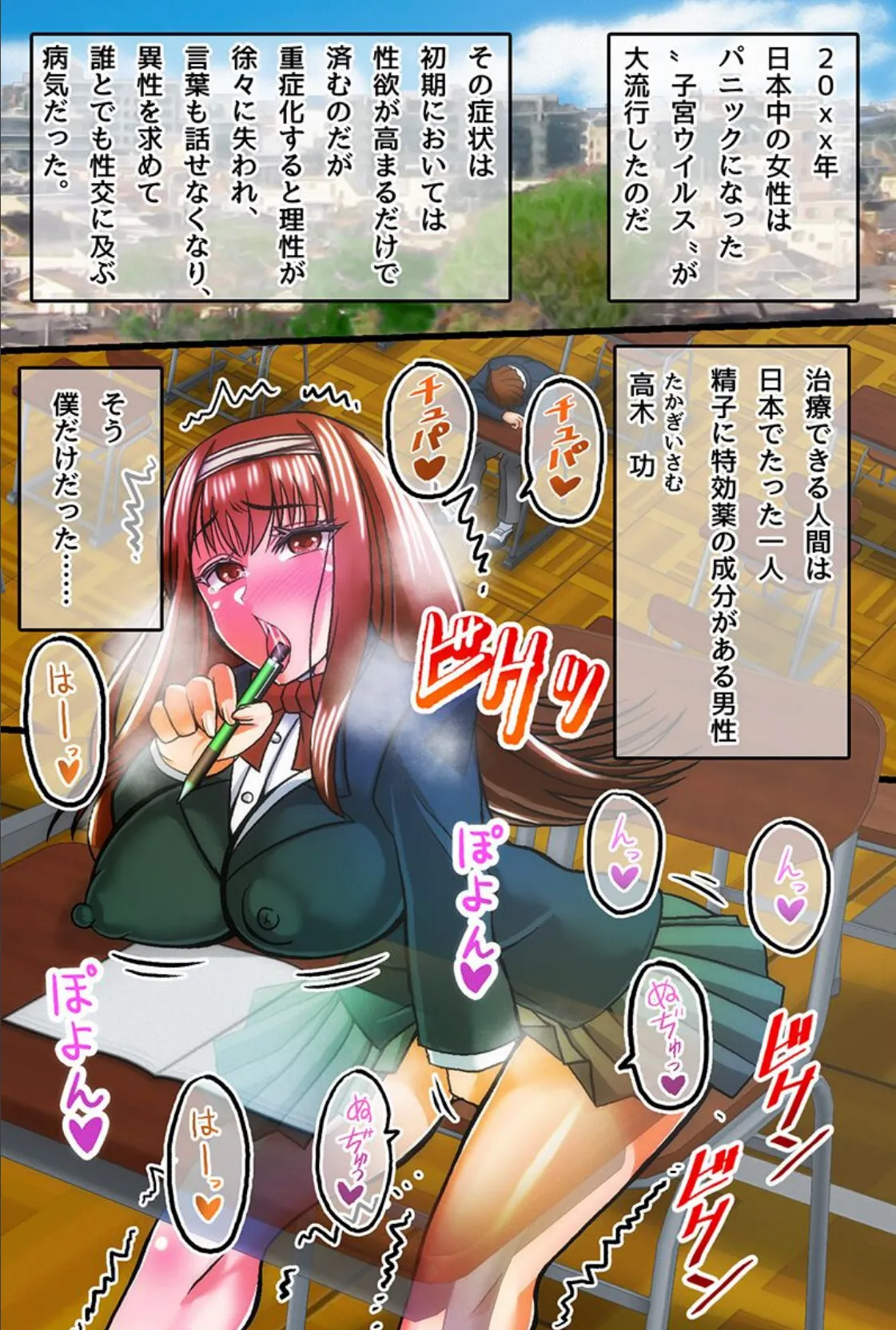 きゅんきゅんウイルスパニック!俺とセックスすることが唯一の治療法 2ページ