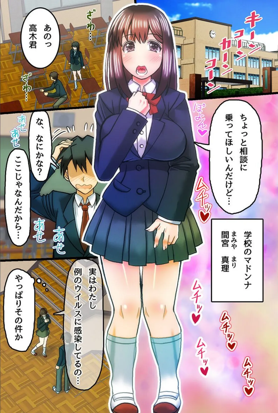 きゅんきゅんウイルスパニック!俺とセックスすることが唯一の治療法 4ページ