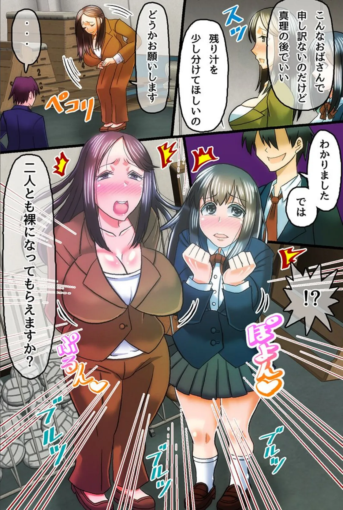 きゅんきゅんウイルスパニック!俺とセックスすることが唯一の治療法 7ページ