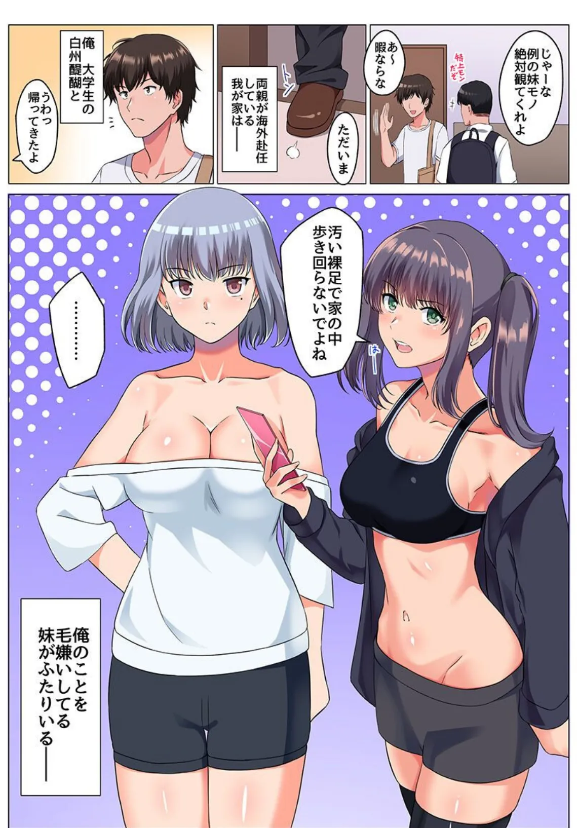 妹2人とセックスしても許される法ができたので、筆おろししてもらってイチャラブハーレム! 2ページ