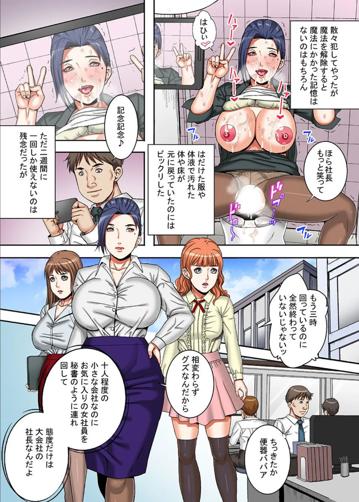 プライドの高い女どもを魔法の指輪で即変態変換!アイツ等が俺の専用穴に 4ページ