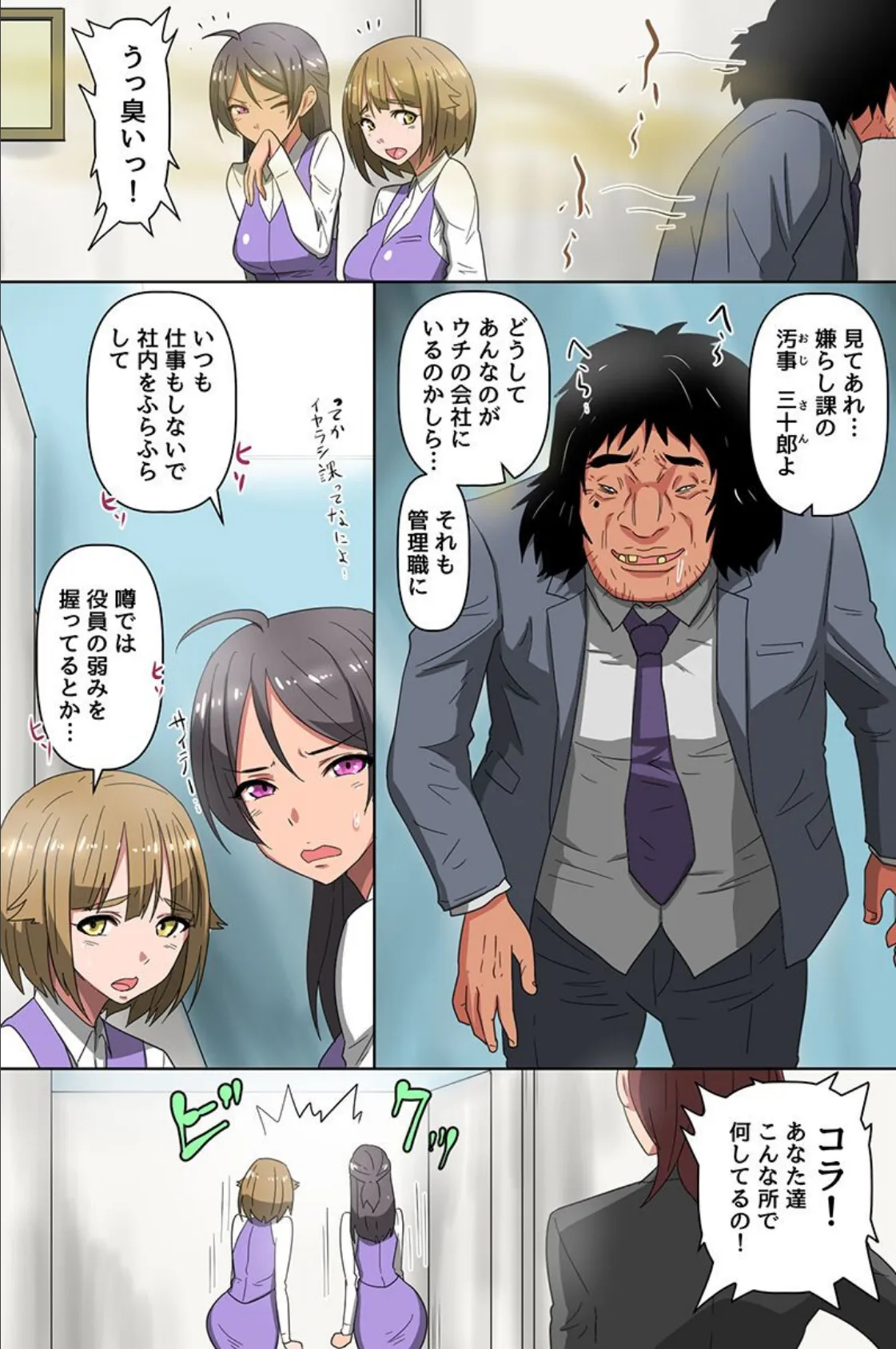 美人OLも弱みを握れば楽勝NTR!仕事中でも構わずヤりまくる!! 3ページ