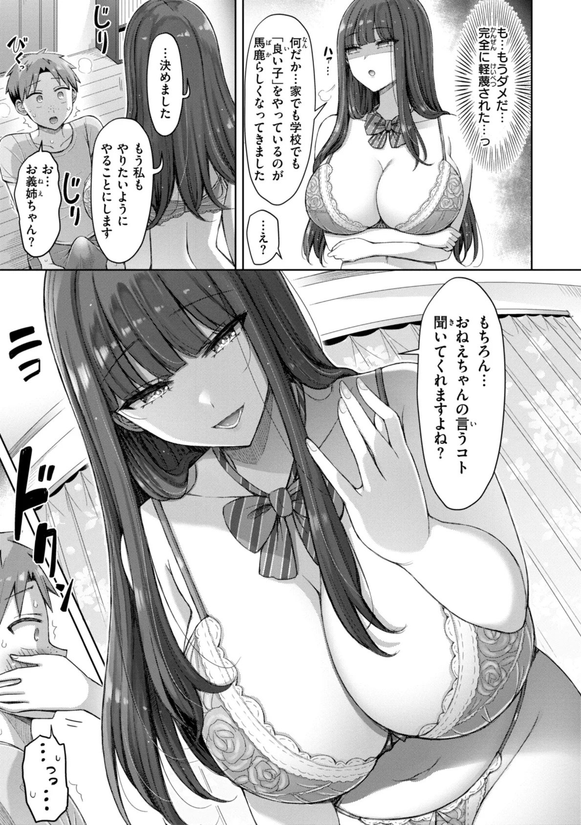 ぜんぶちち【デジタル版限定おまけ付き】 41ページ