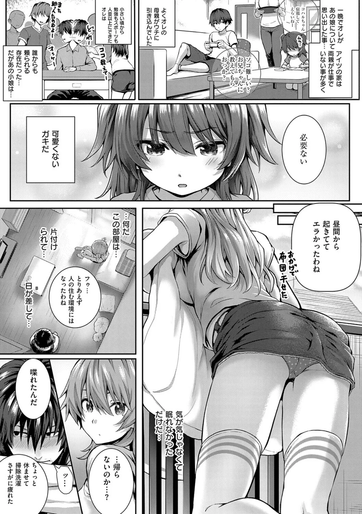 初恋ルミナス【デジタル特装版】 14ページ