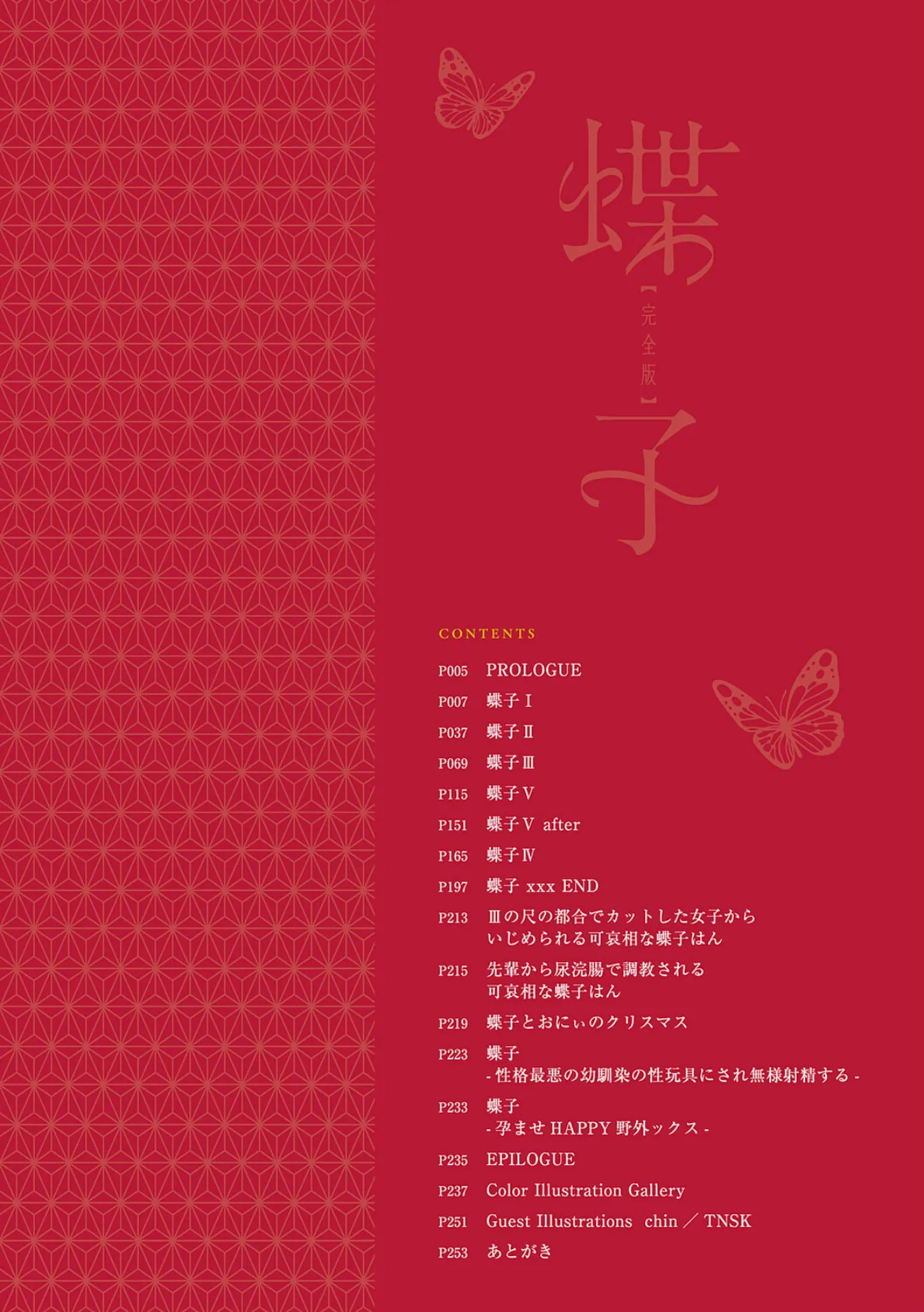 蝶子 【完全版】 2ページ