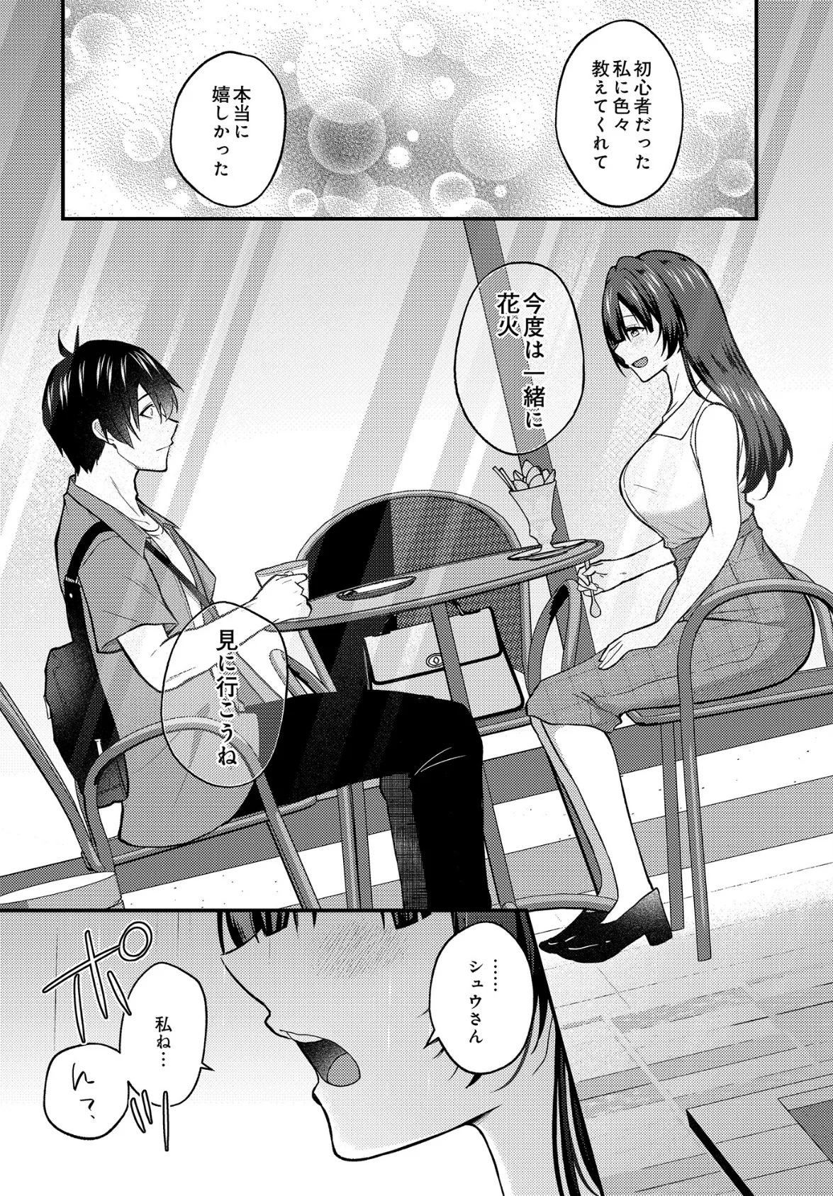 COMIC Luxuria Vol.03 147ページ