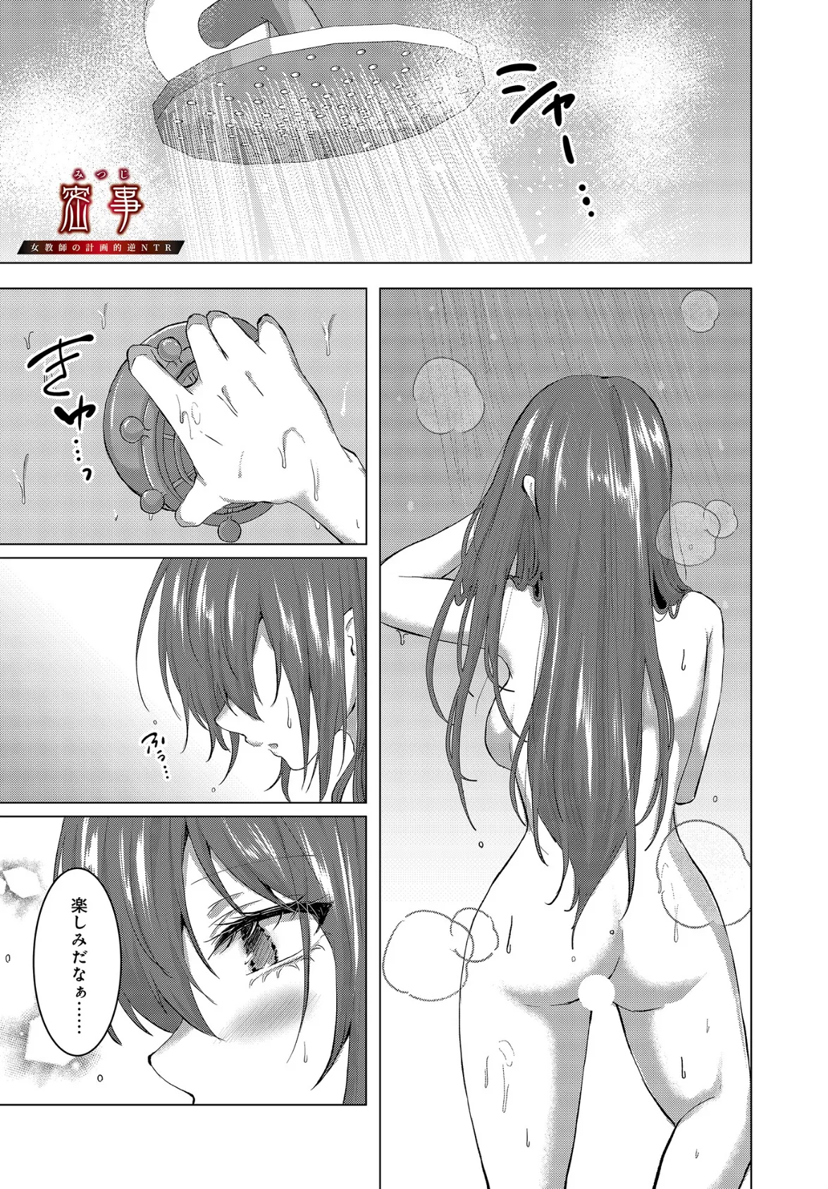 COMIC Luxuria Vol.03 21ページ