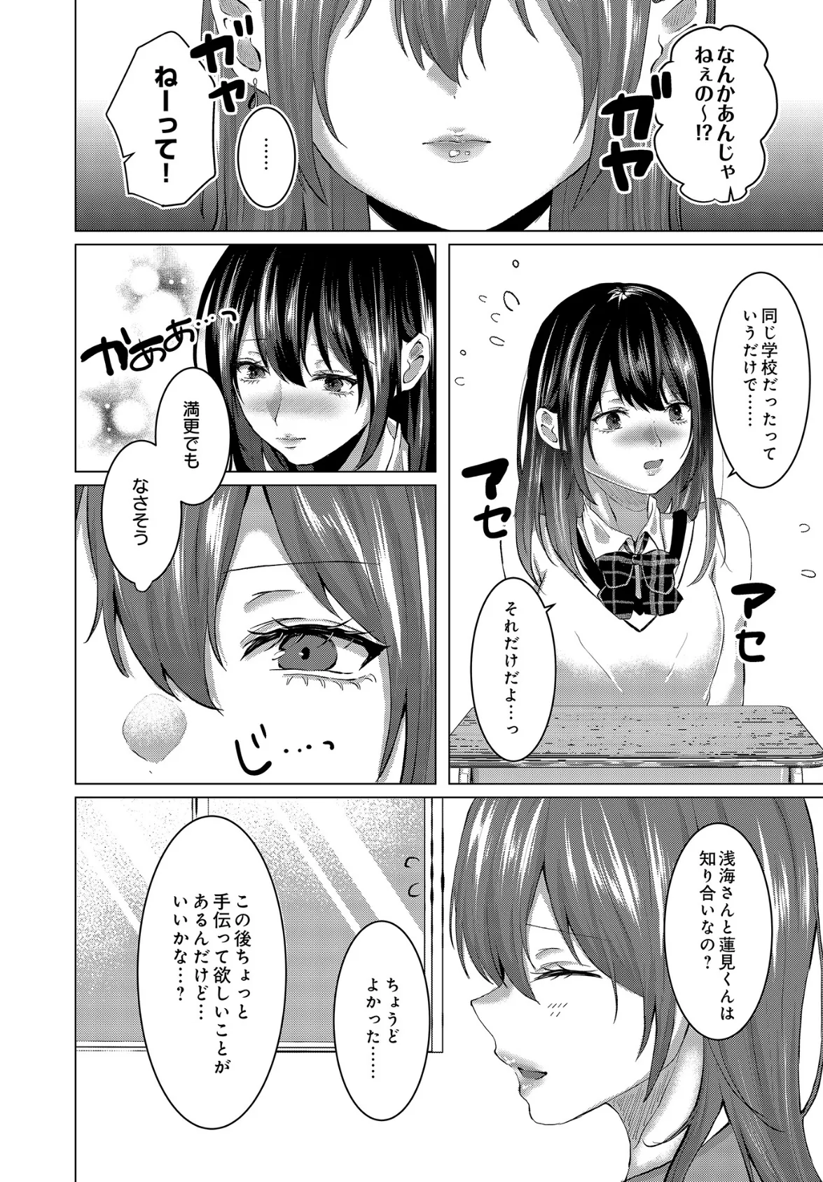 COMIC Luxuria Vol.03 24ページ