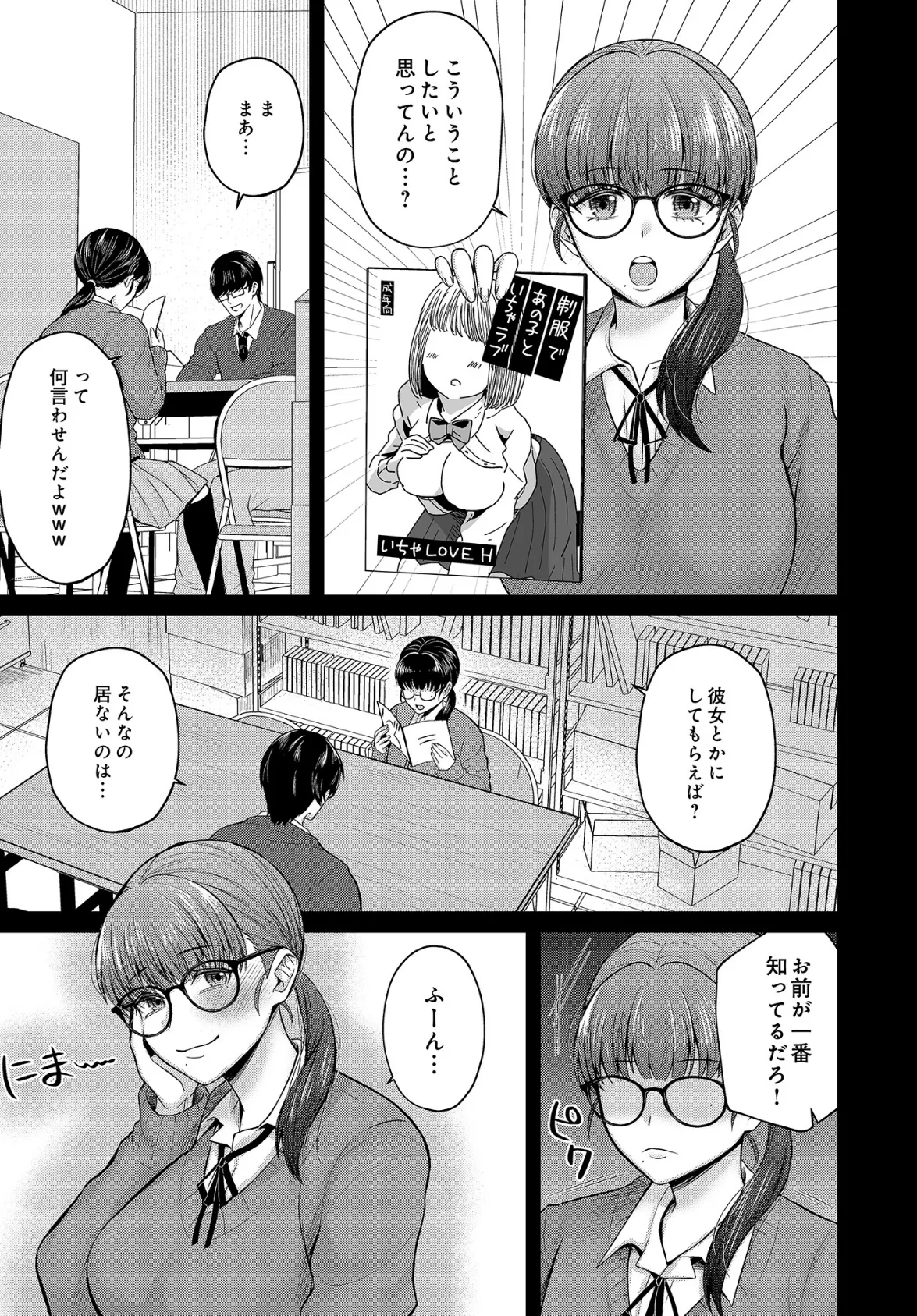 COMIC Luxuria Vol.03 53ページ