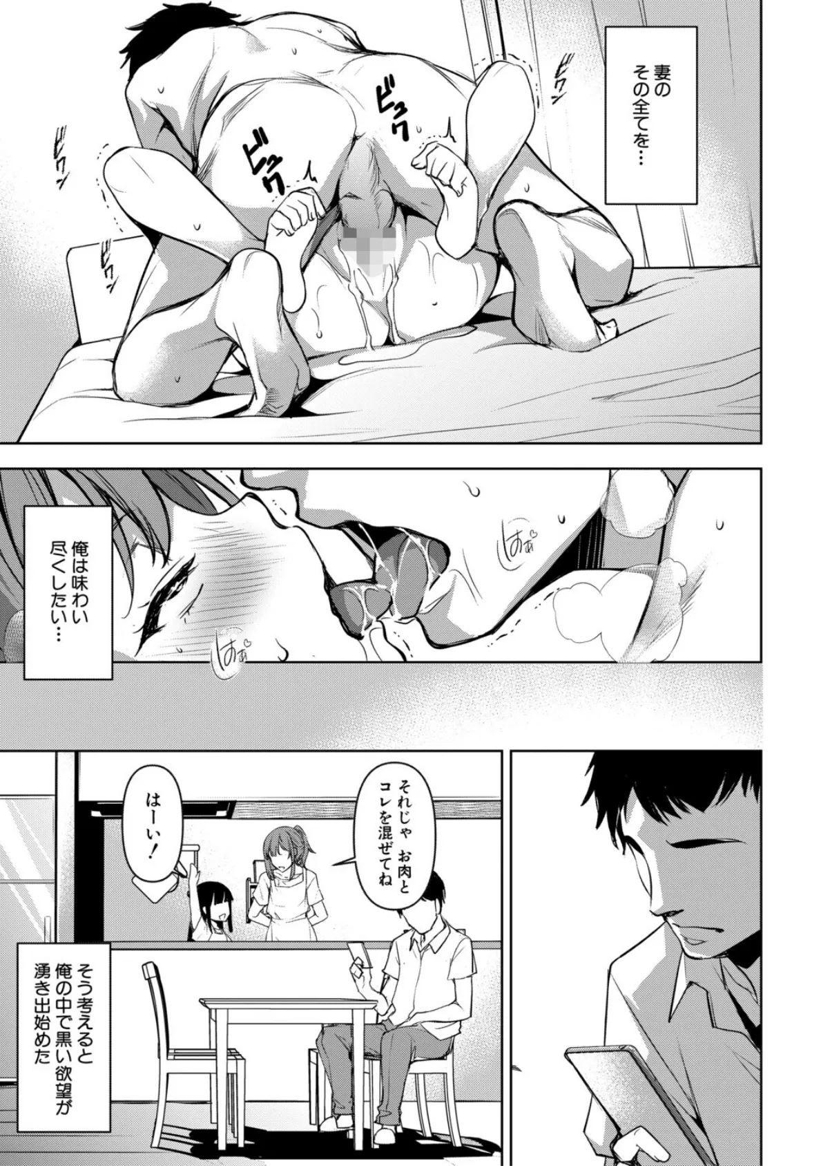 愛妻ネトラセ報告 〜世界一可愛い僕の嫁〜【電子版特典付き】 29ページ