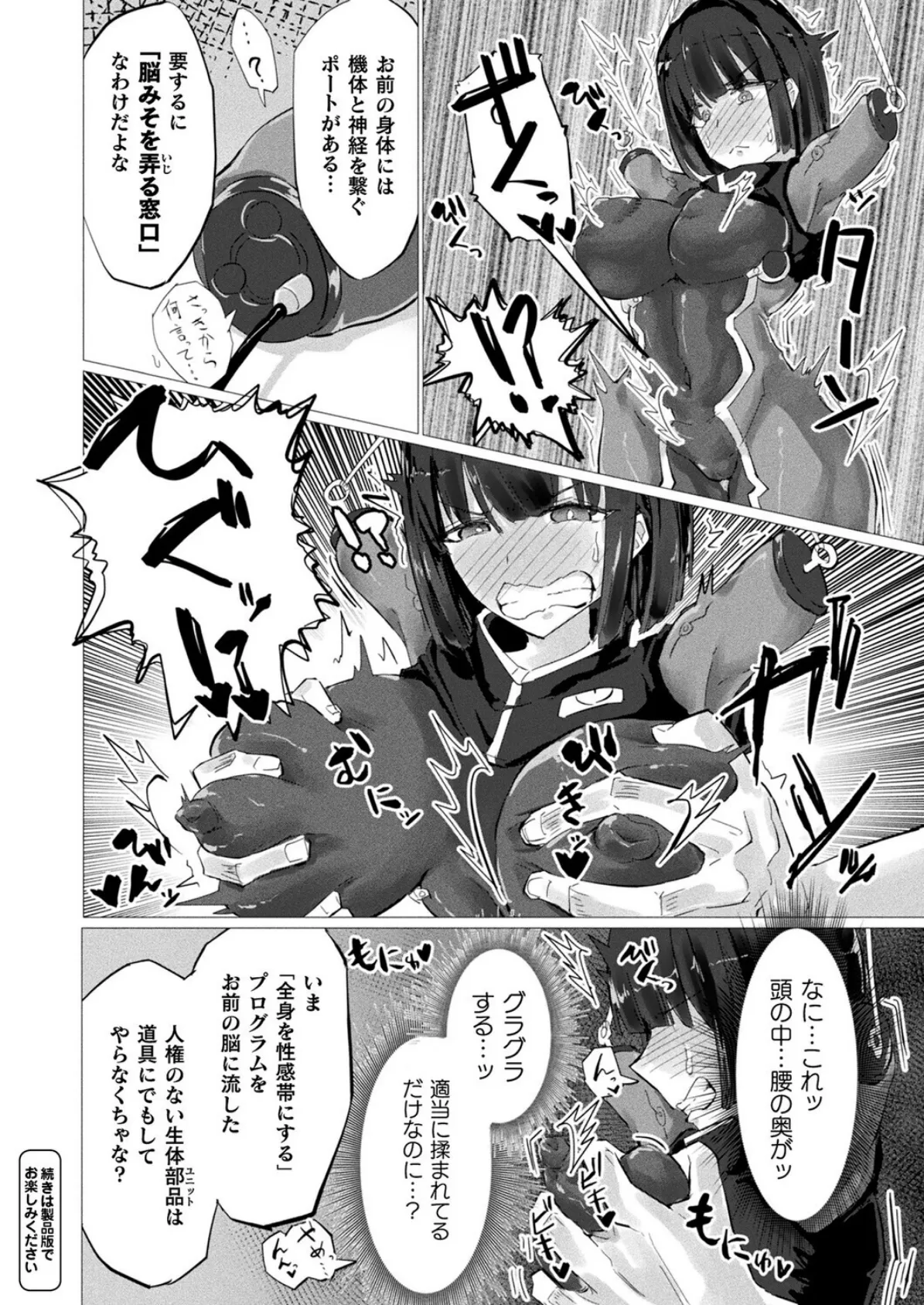 コミックアンリアル Vol.119 112ページ