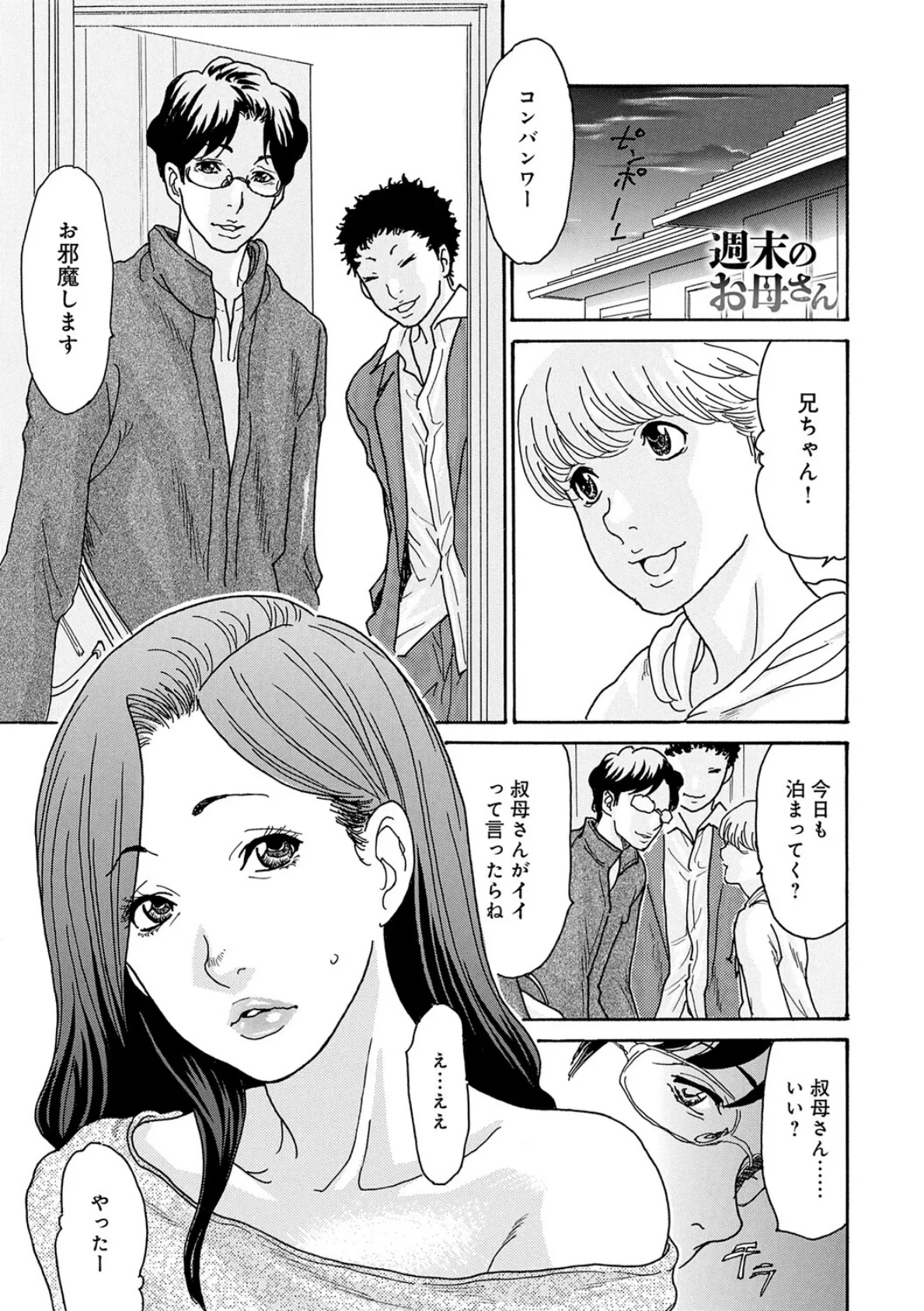 ワタシの息子 13ページ